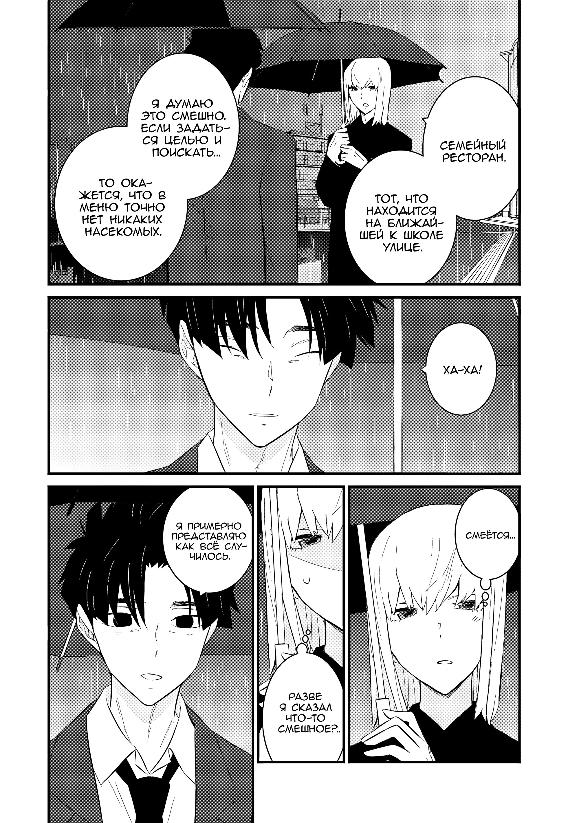 Манга А может, бросить эту семью? - Глава 54 Страница 22