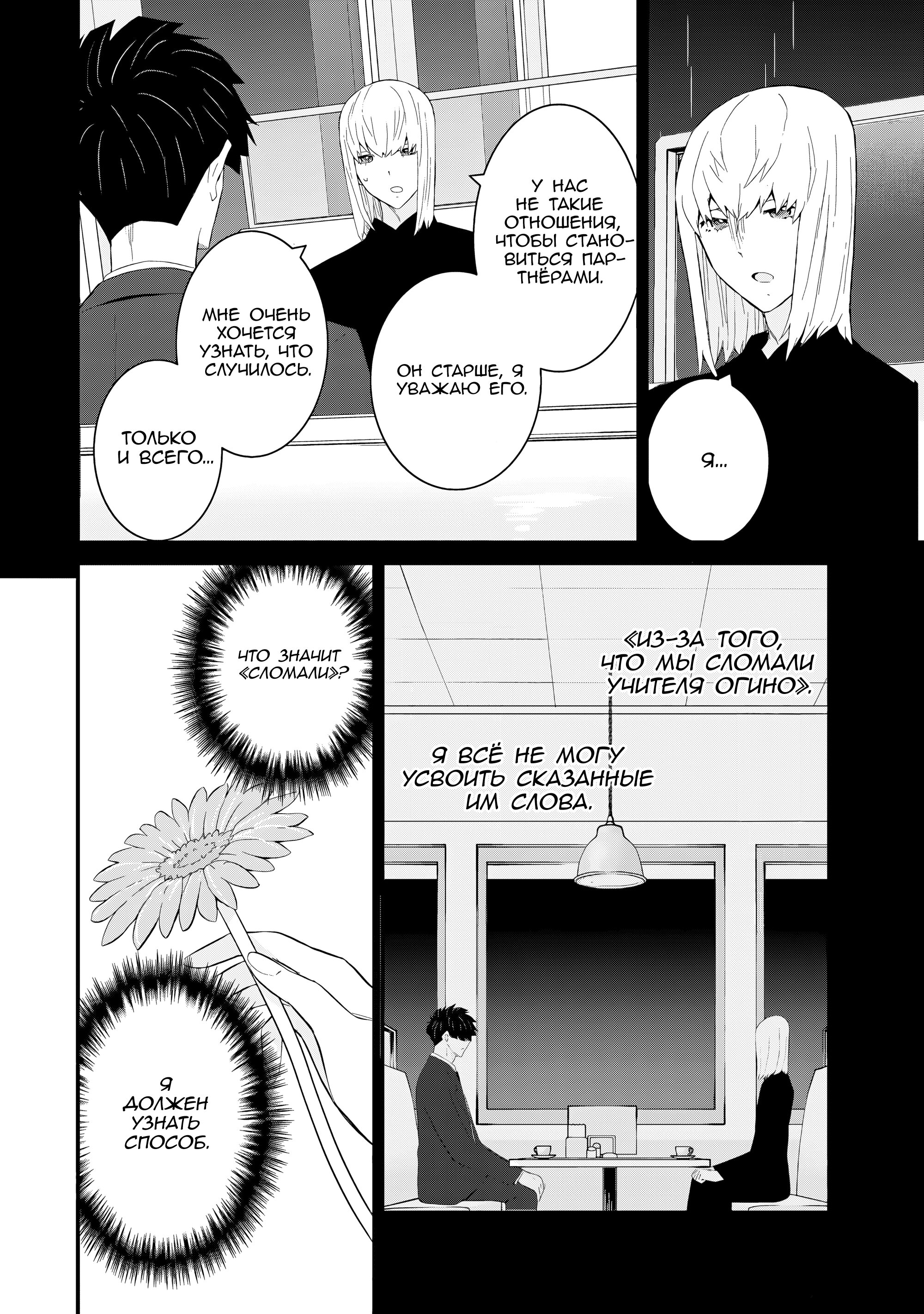 Манга А может, бросить эту семью? - Глава 56 Страница 16