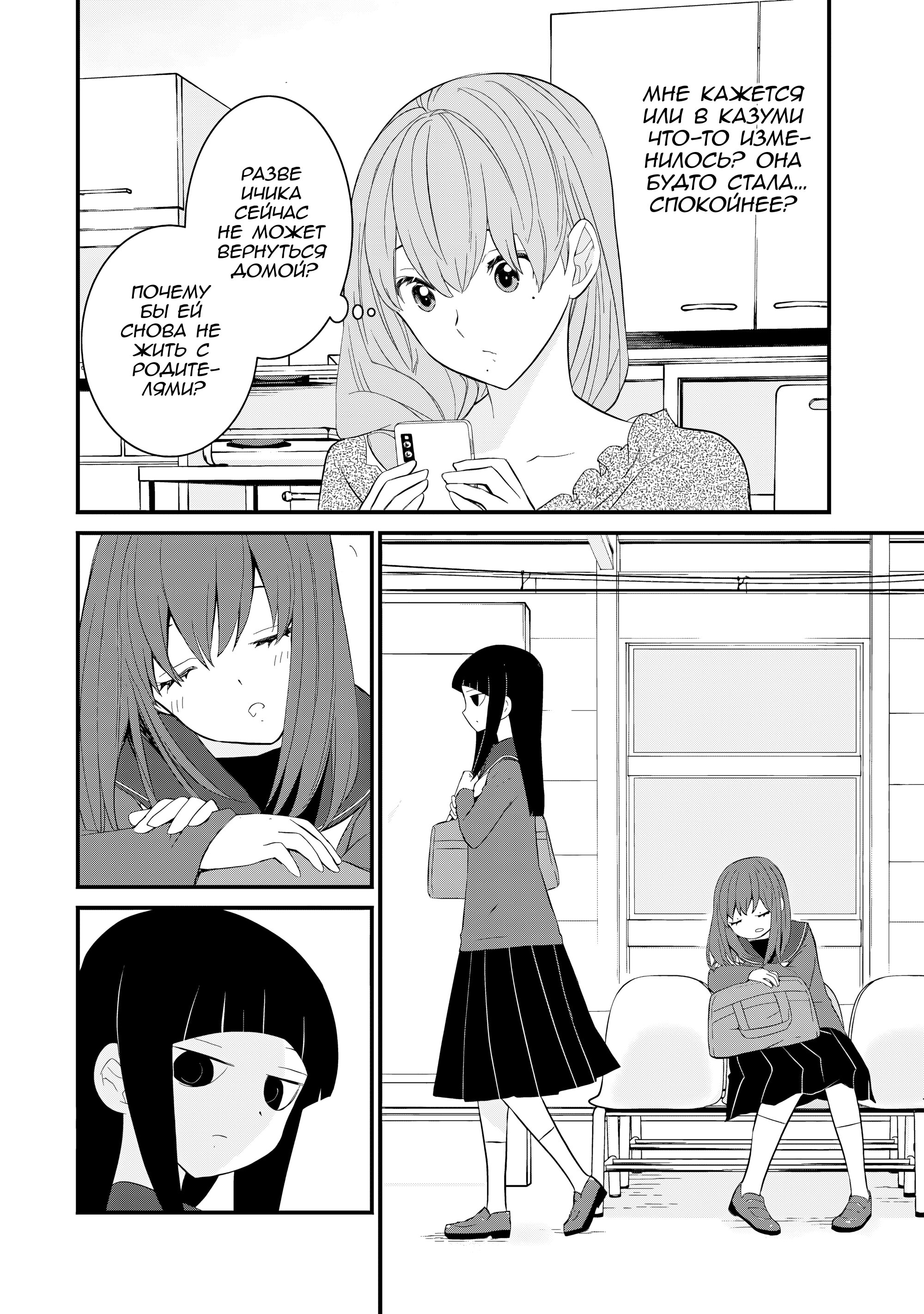Манга А может, бросить эту семью? - Глава 56 Страница 6
