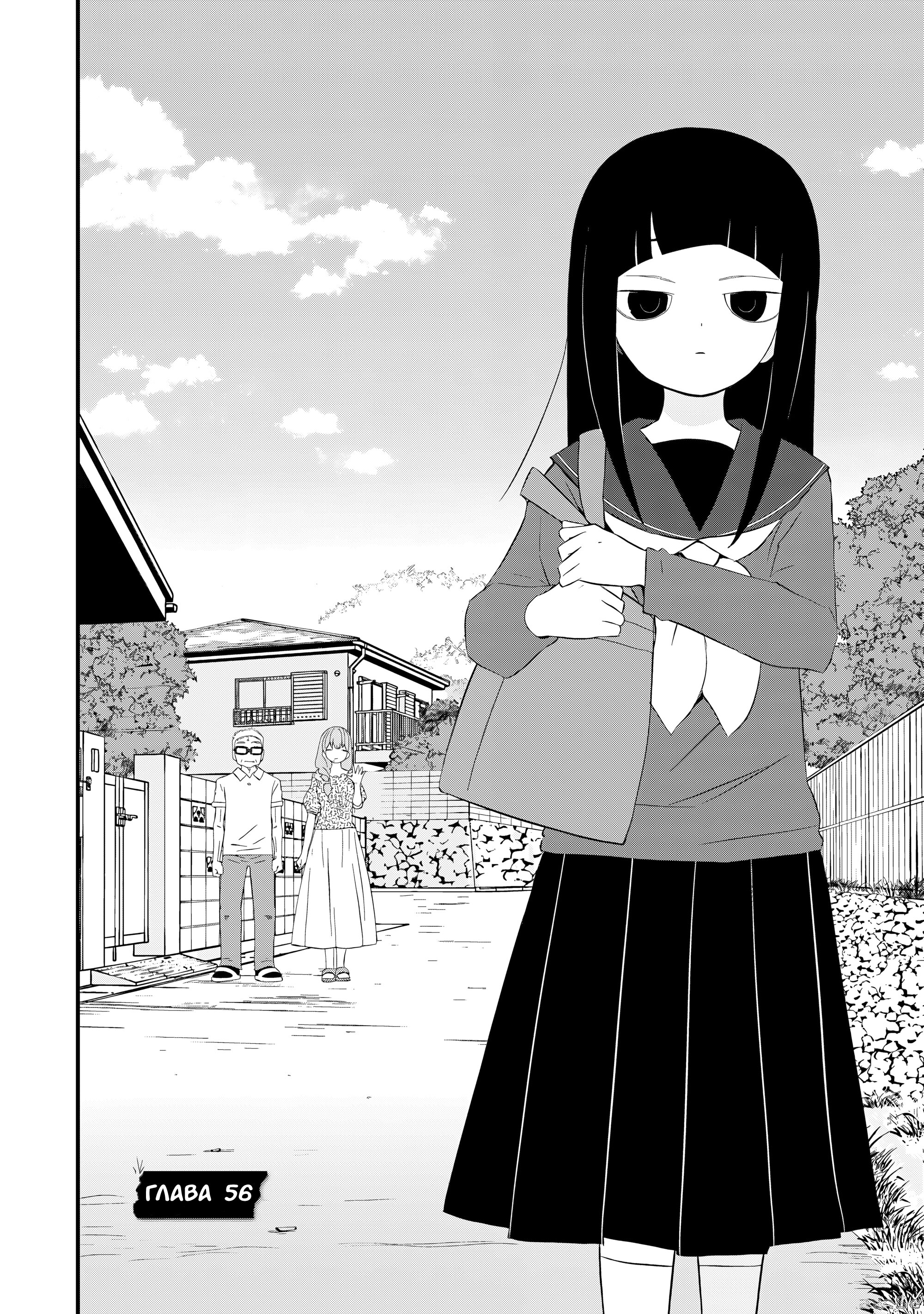 Манга А может, бросить эту семью? - Глава 56 Страница 2