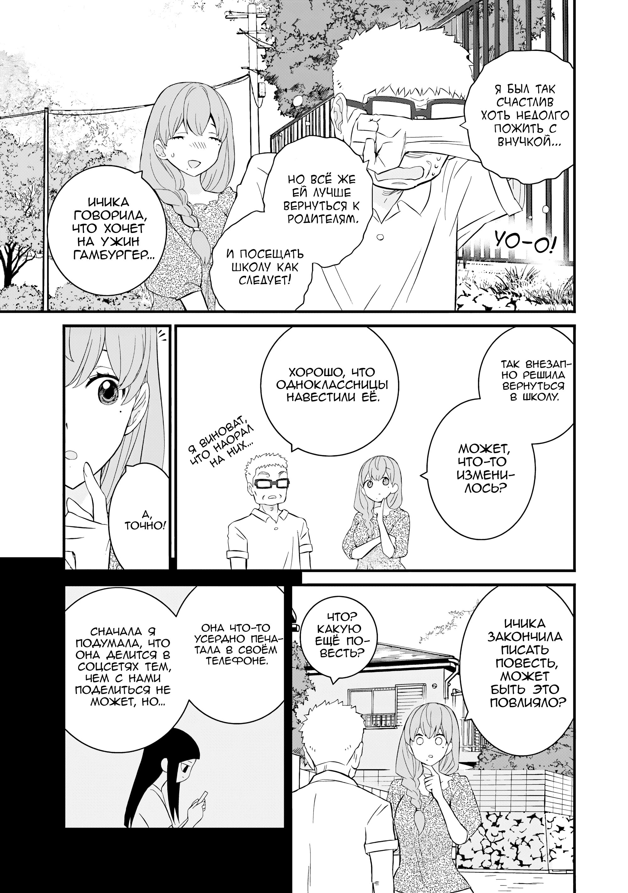 Манга А может, бросить эту семью? - Глава 56 Страница 3