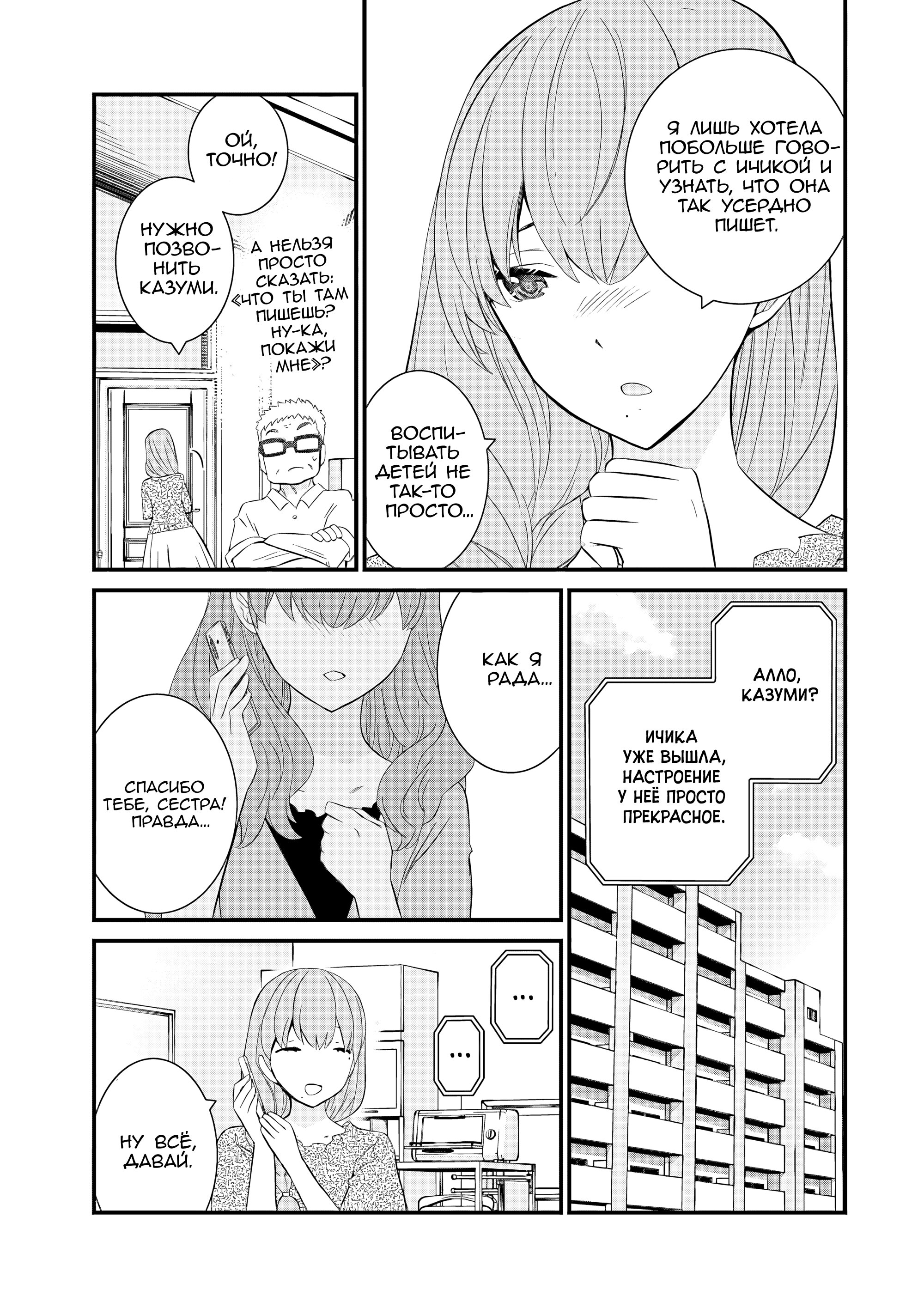 Манга А может, бросить эту семью? - Глава 56 Страница 5