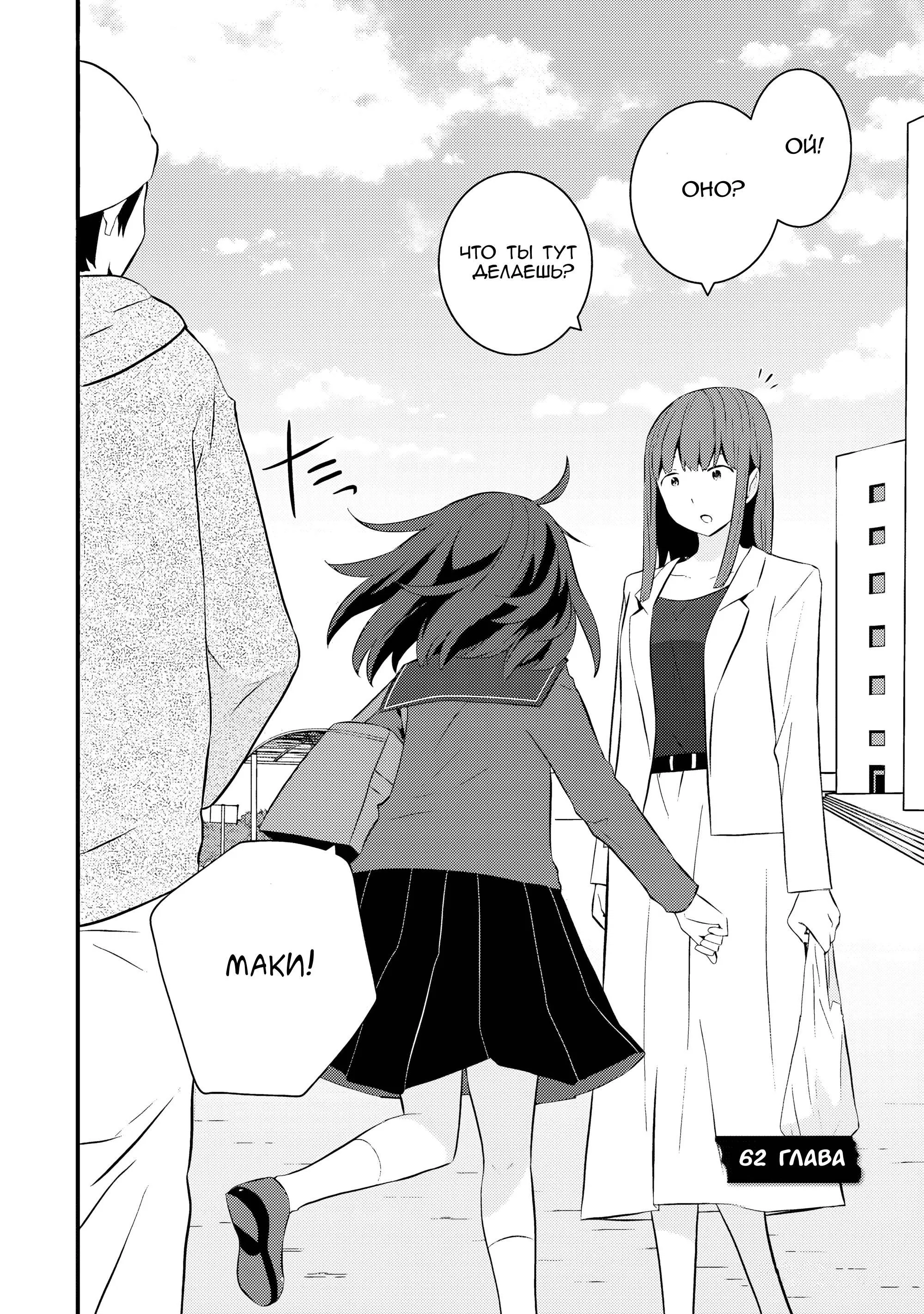 Манга А может, бросить эту семью? - Глава 62 Страница 2