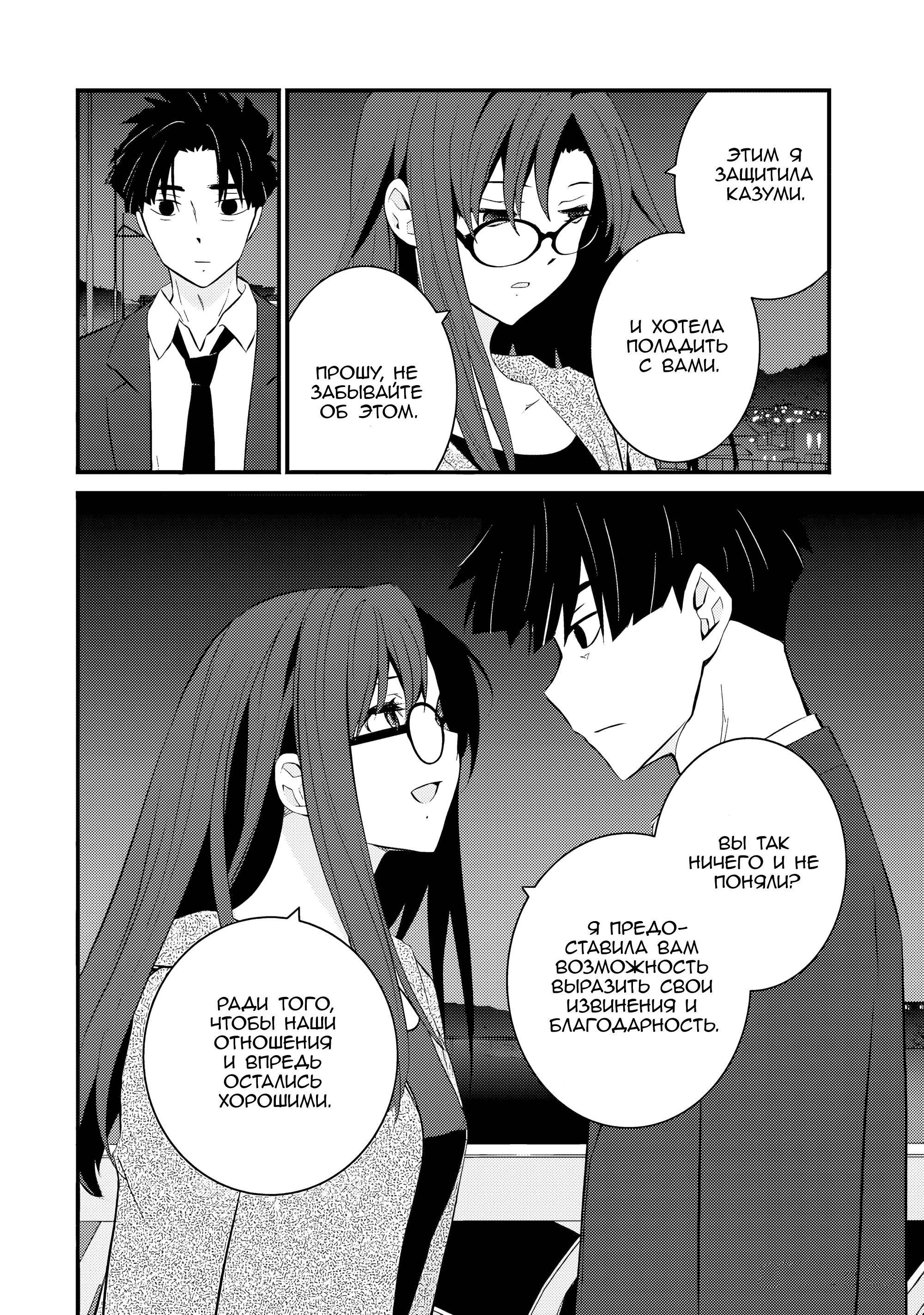 Манга А может, бросить эту семью? - Глава 62 Страница 20