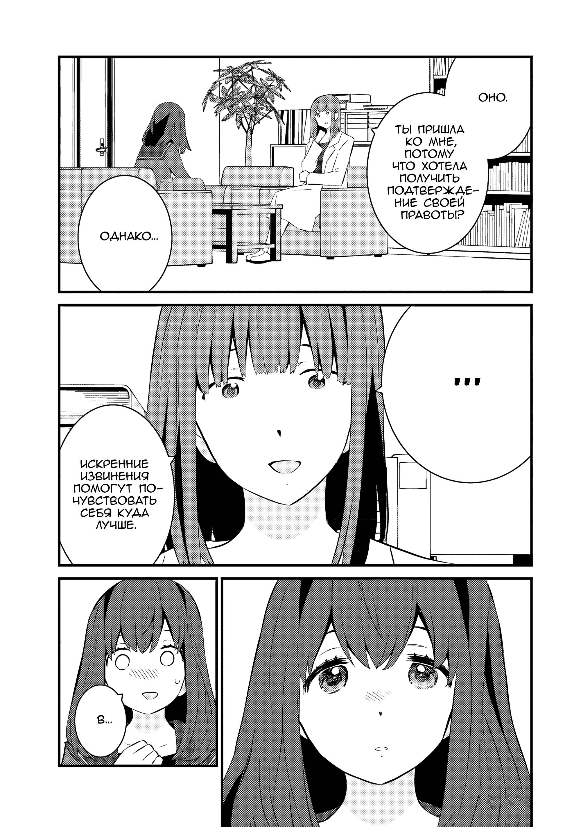 Манга А может, бросить эту семью? - Глава 62 Страница 11