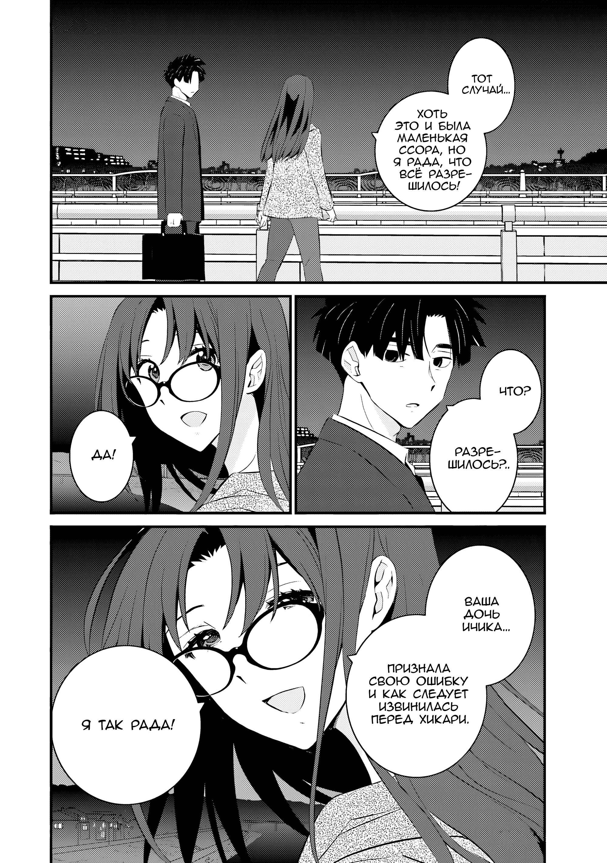 Манга А может, бросить эту семью? - Глава 62 Страница 16