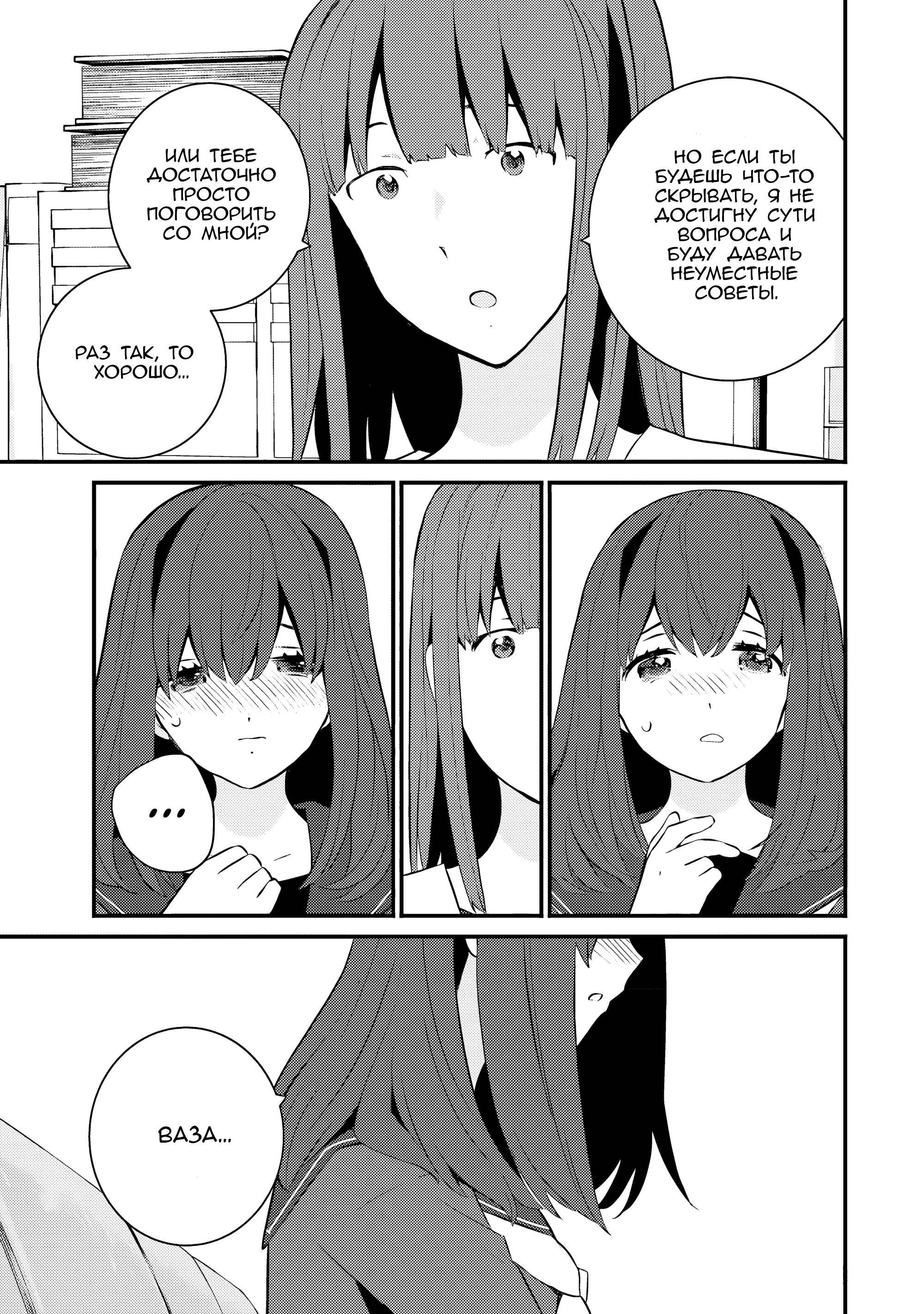 Манга А может, бросить эту семью? - Глава 62 Страница 7