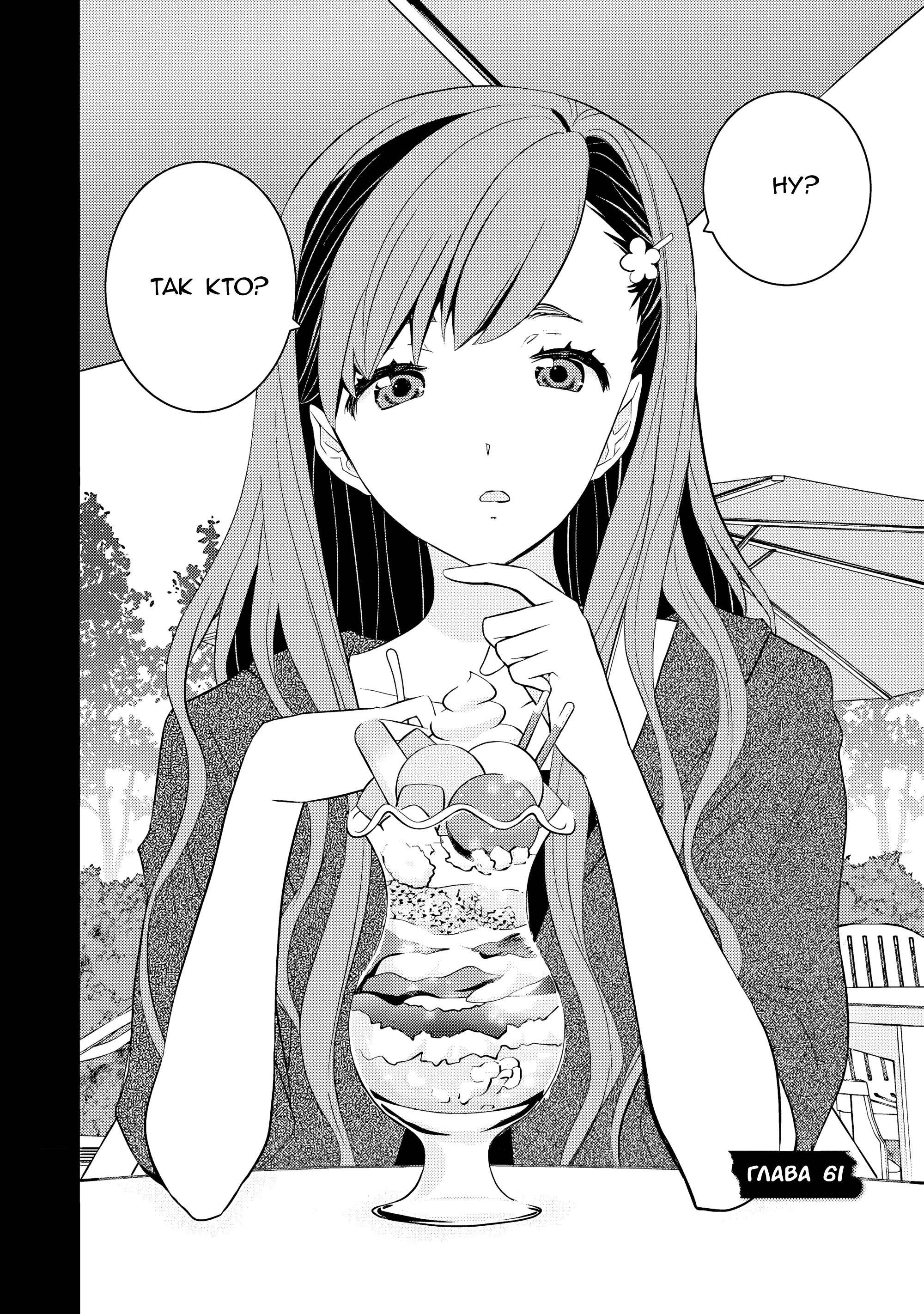 Манга А может, бросить эту семью? - Глава 61 Страница 2