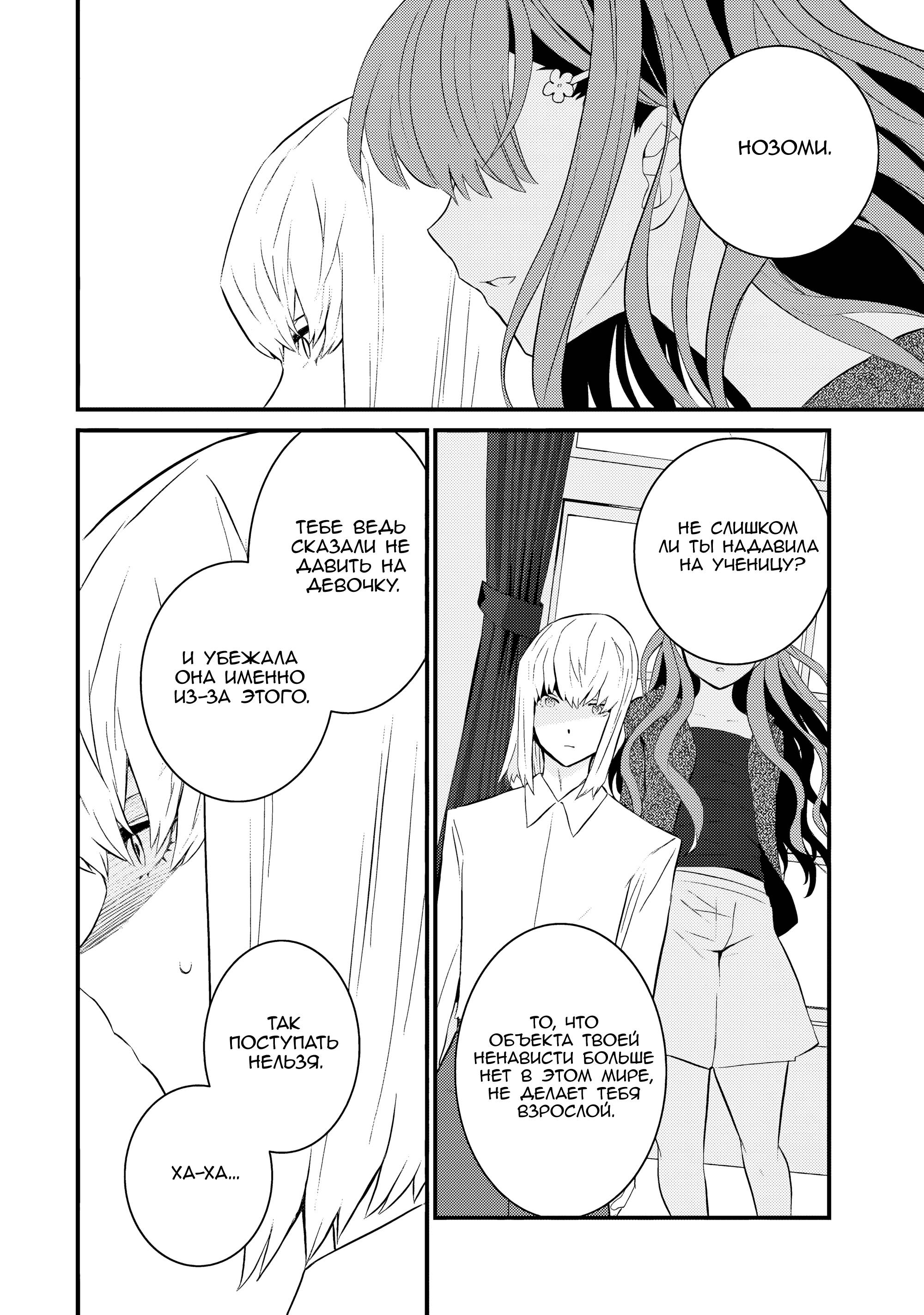 Манга А может, бросить эту семью? - Глава 61 Страница 12