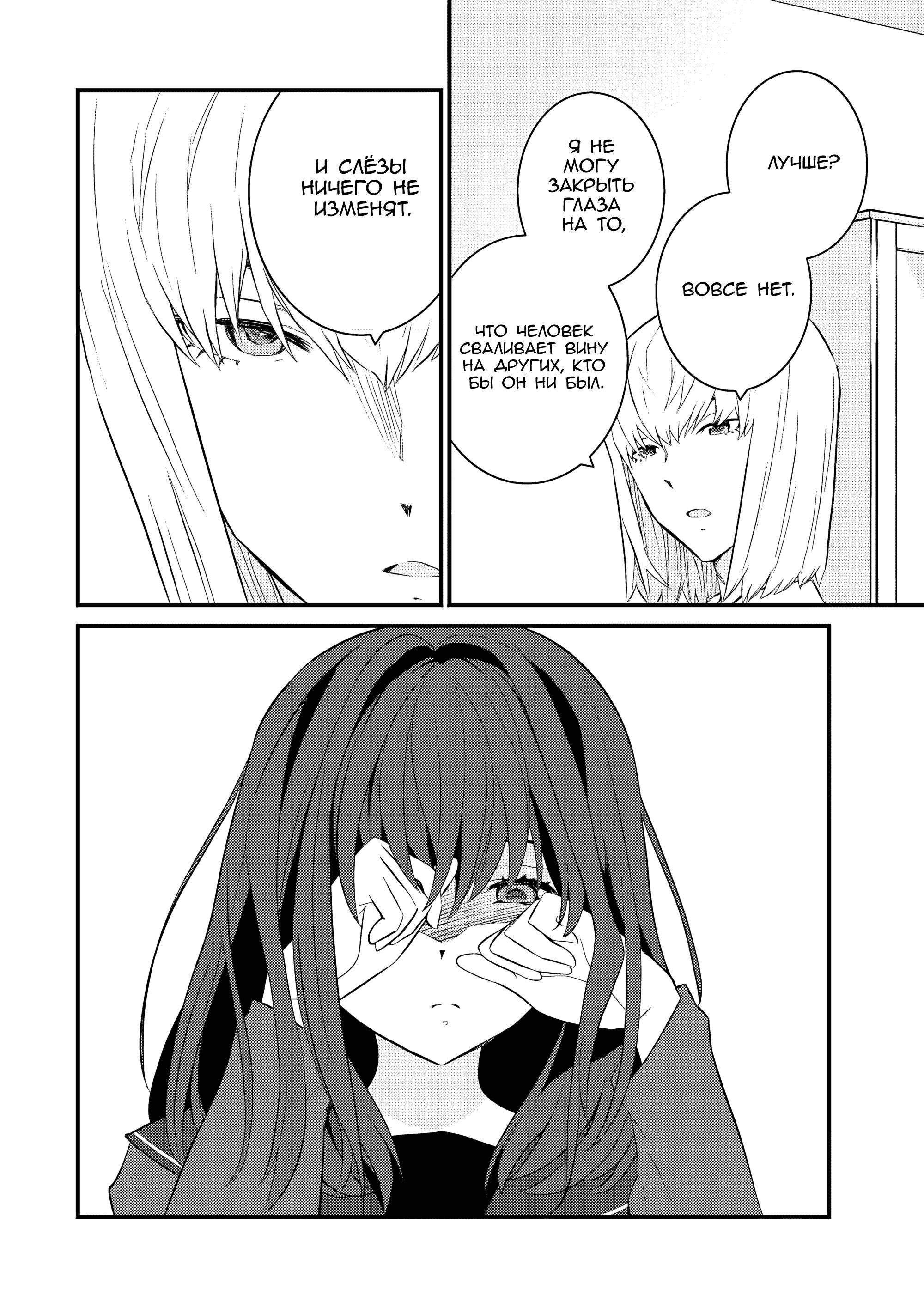 Манга А может, бросить эту семью? - Глава 61 Страница 8