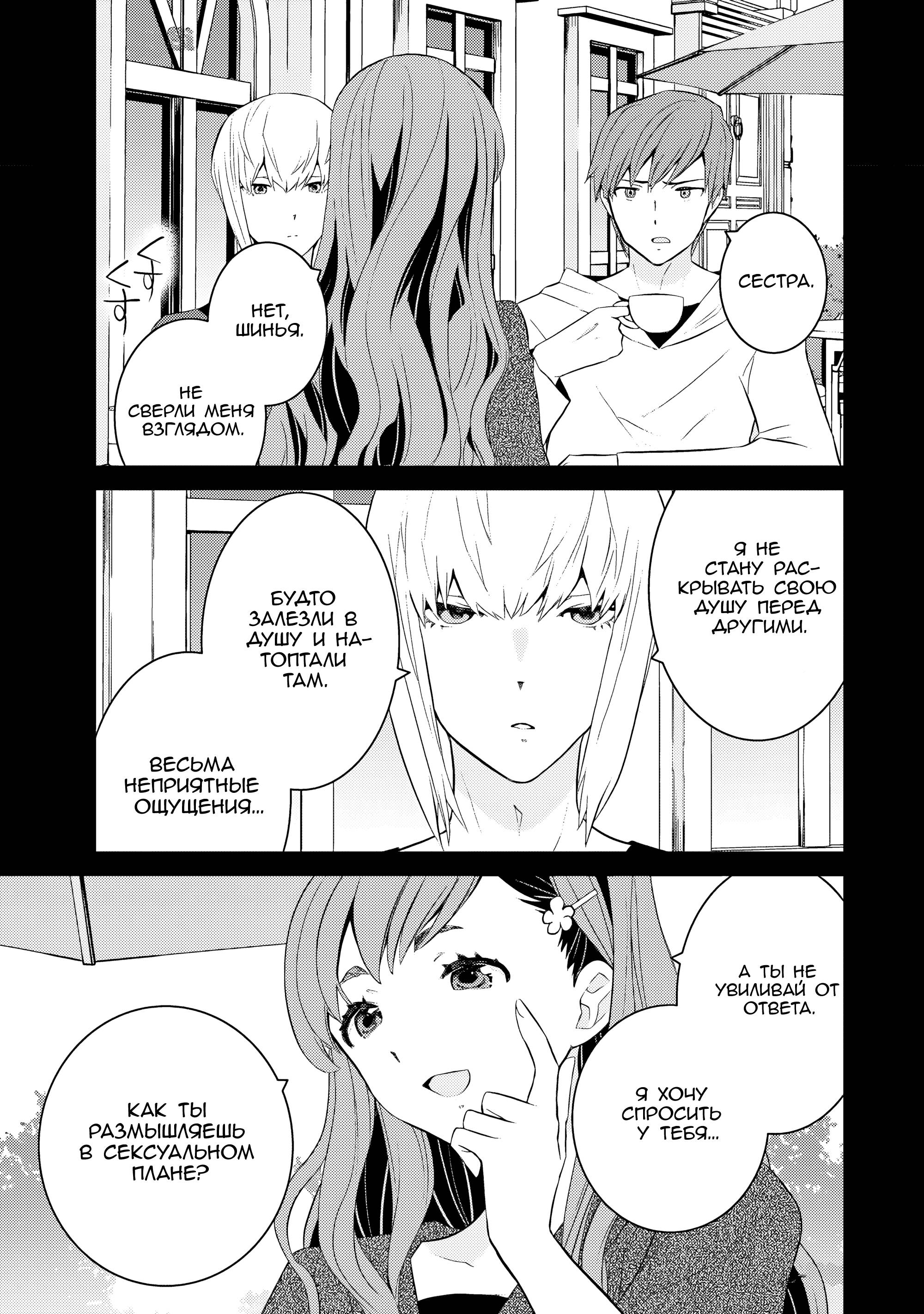 Манга А может, бросить эту семью? - Глава 61 Страница 3