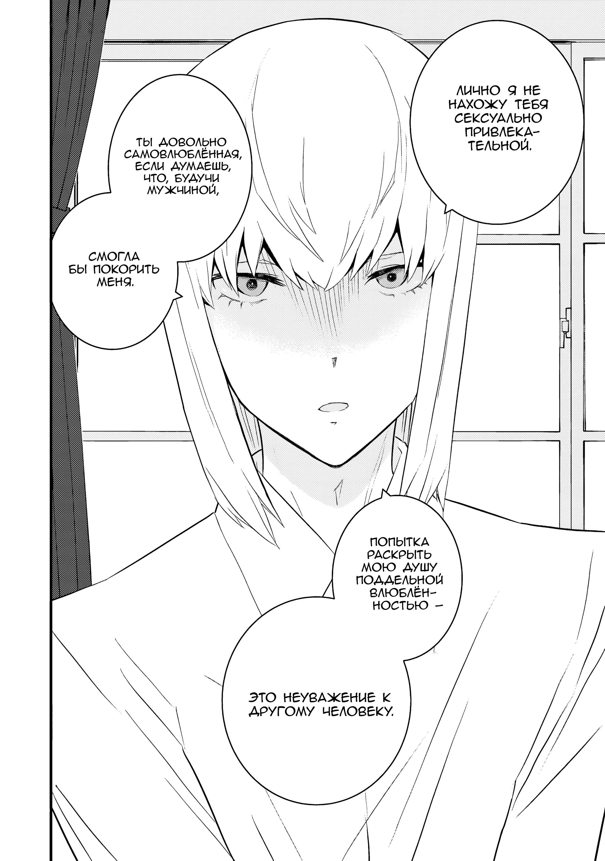 Манга А может, бросить эту семью? - Глава 61 Страница 4