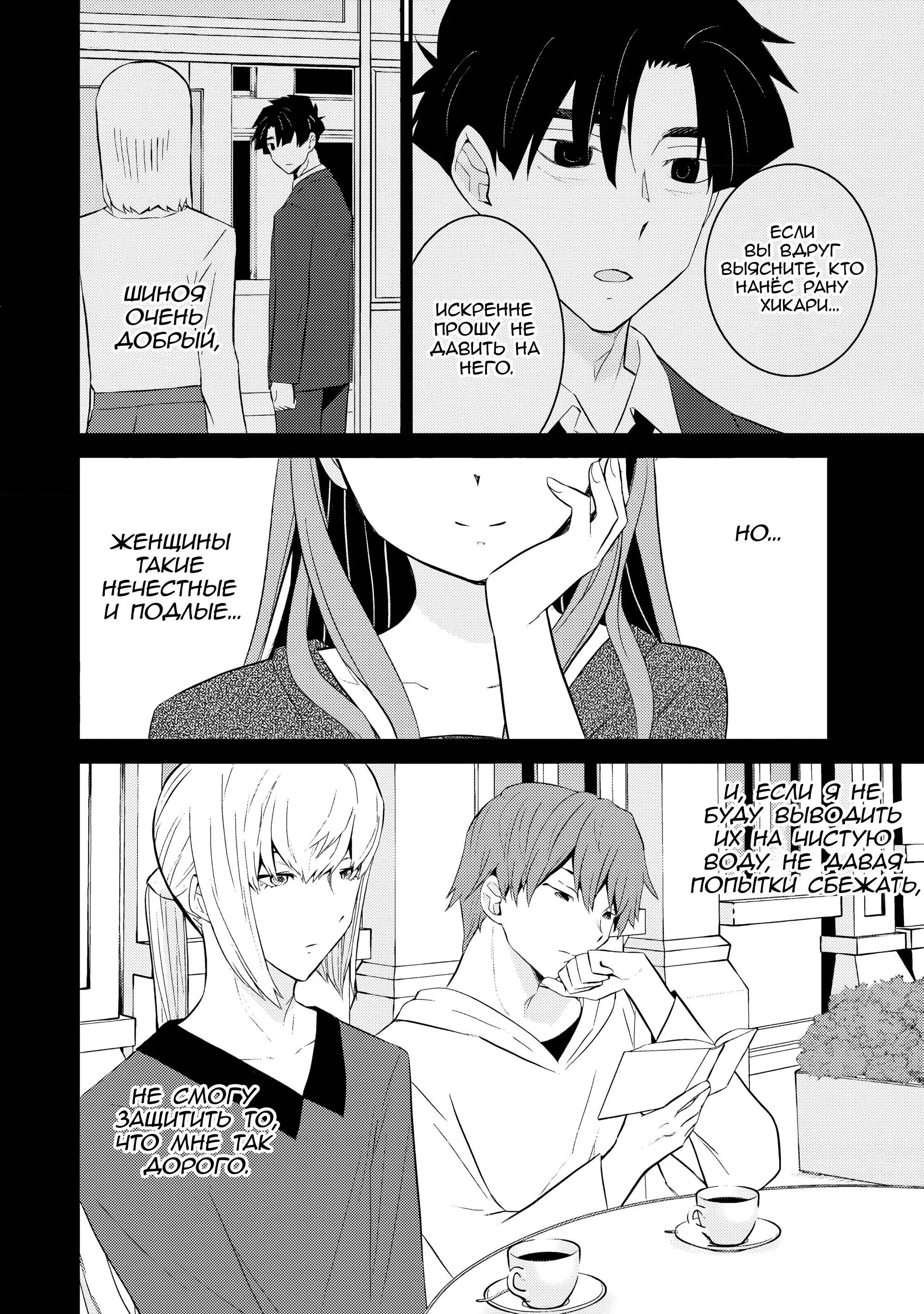 Манга А может, бросить эту семью? - Глава 61 Страница 6