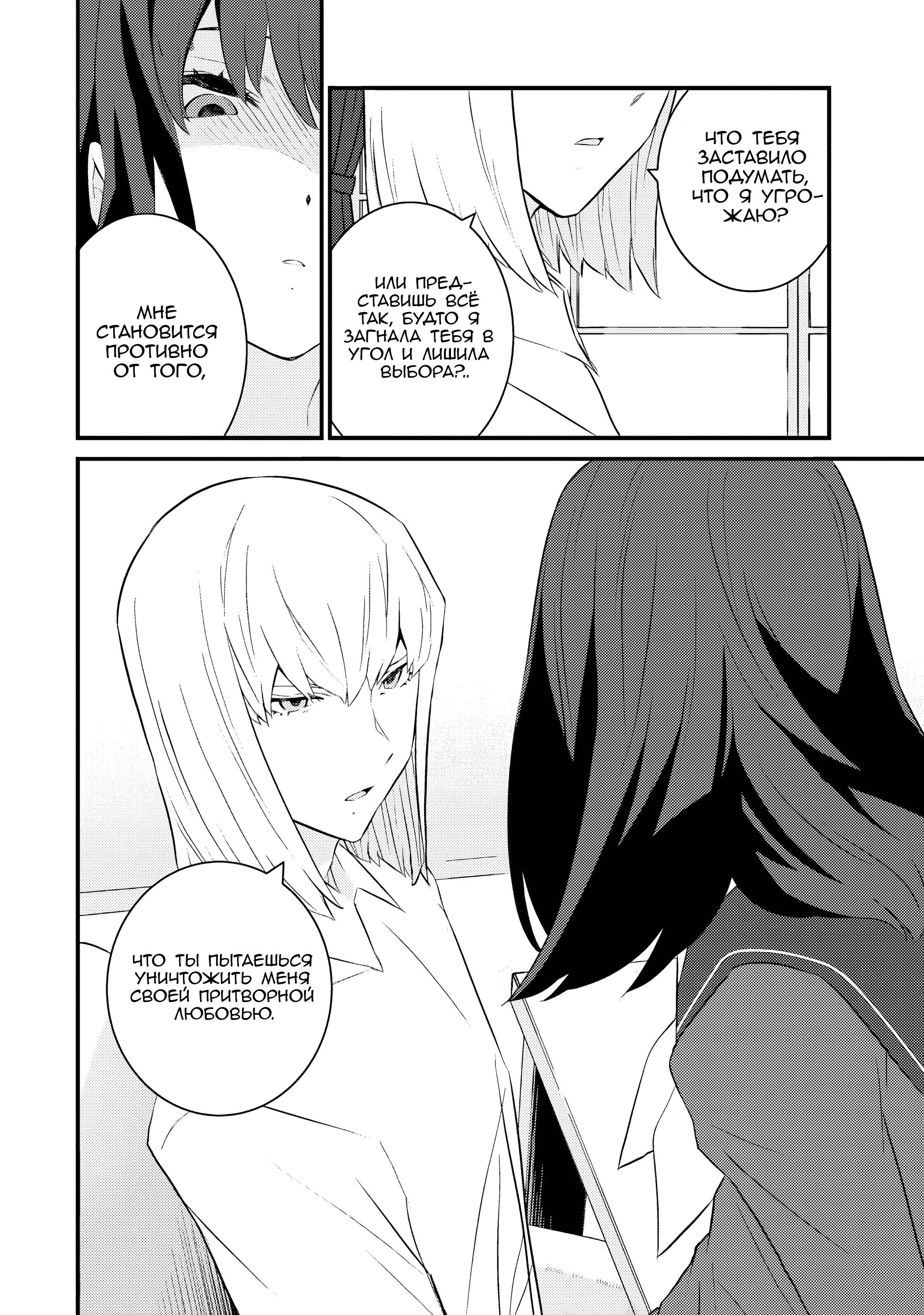 Манга А может, бросить эту семью? - Глава 60 Страница 16