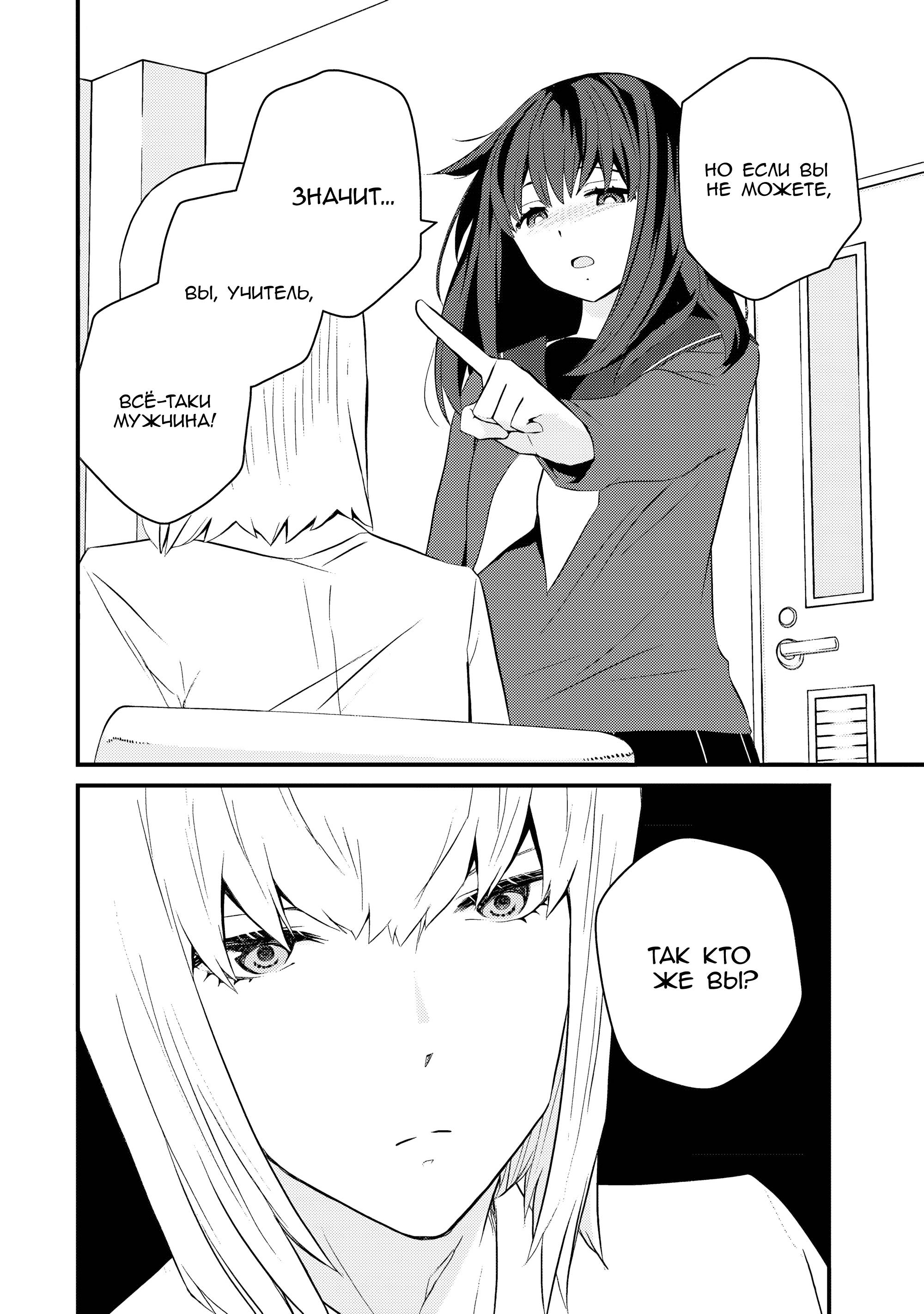 Манга А может, бросить эту семью? - Глава 60 Страница 22