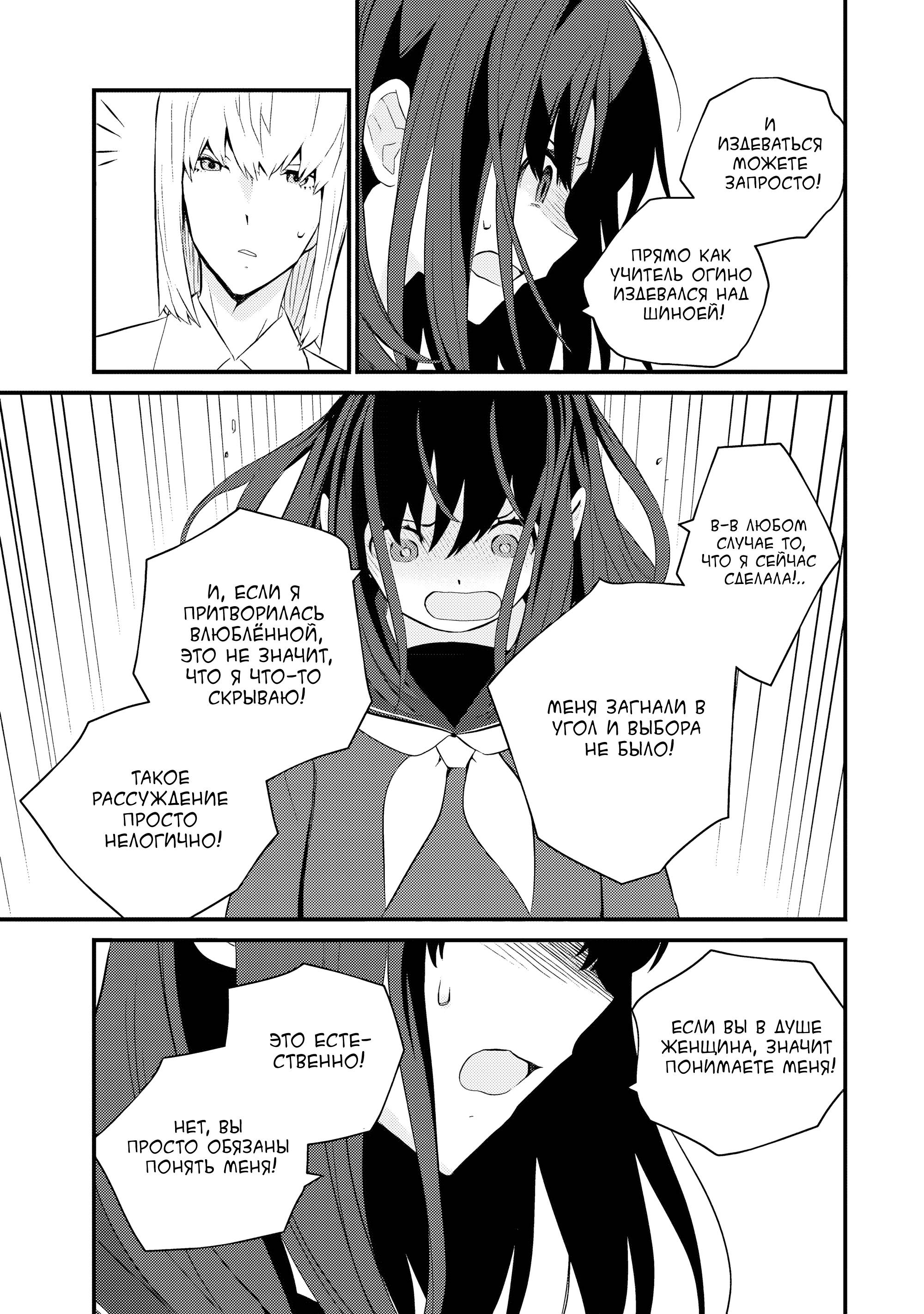 Манга А может, бросить эту семью? - Глава 60 Страница 21