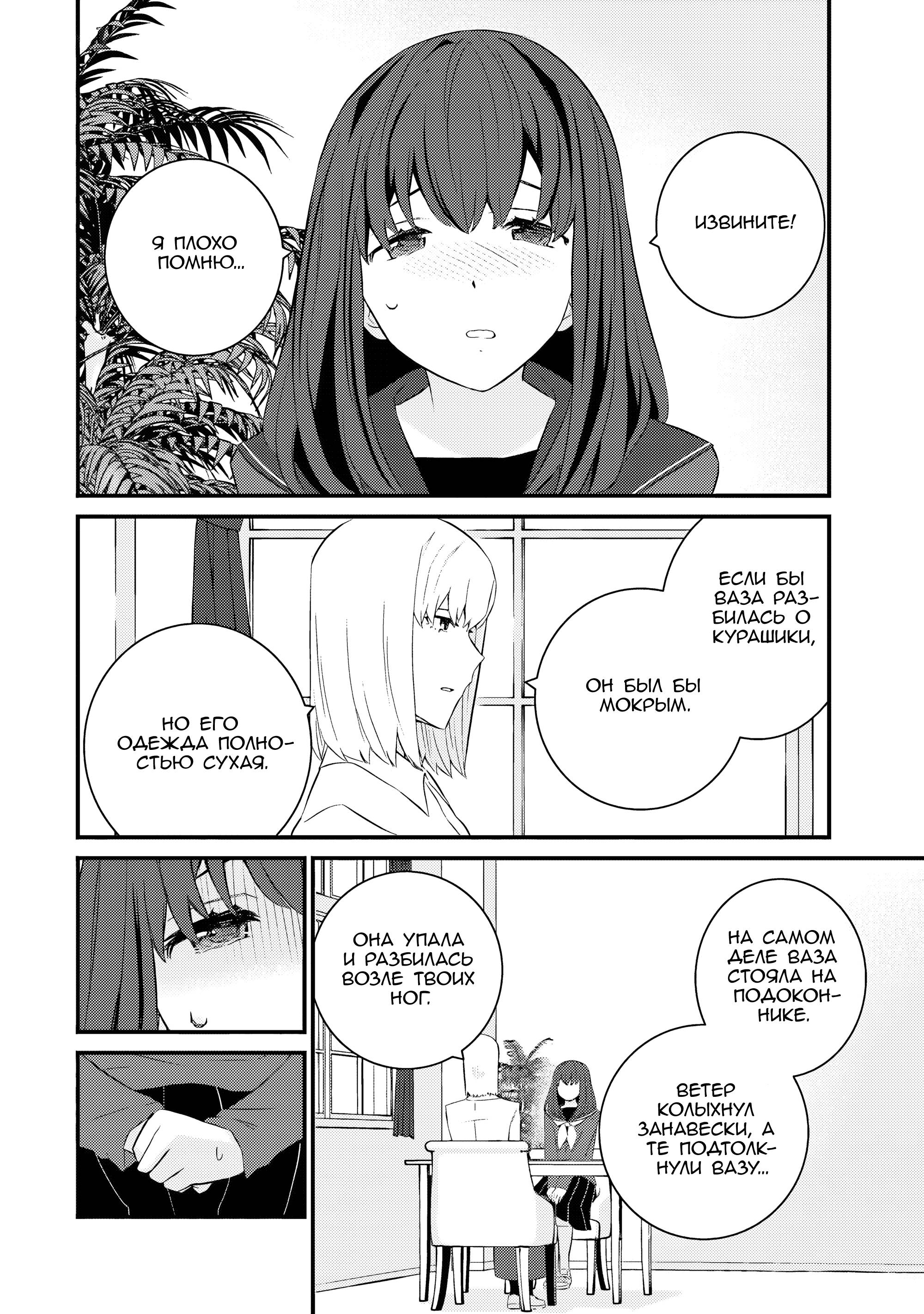 Манга А может, бросить эту семью? - Глава 60 Страница 8