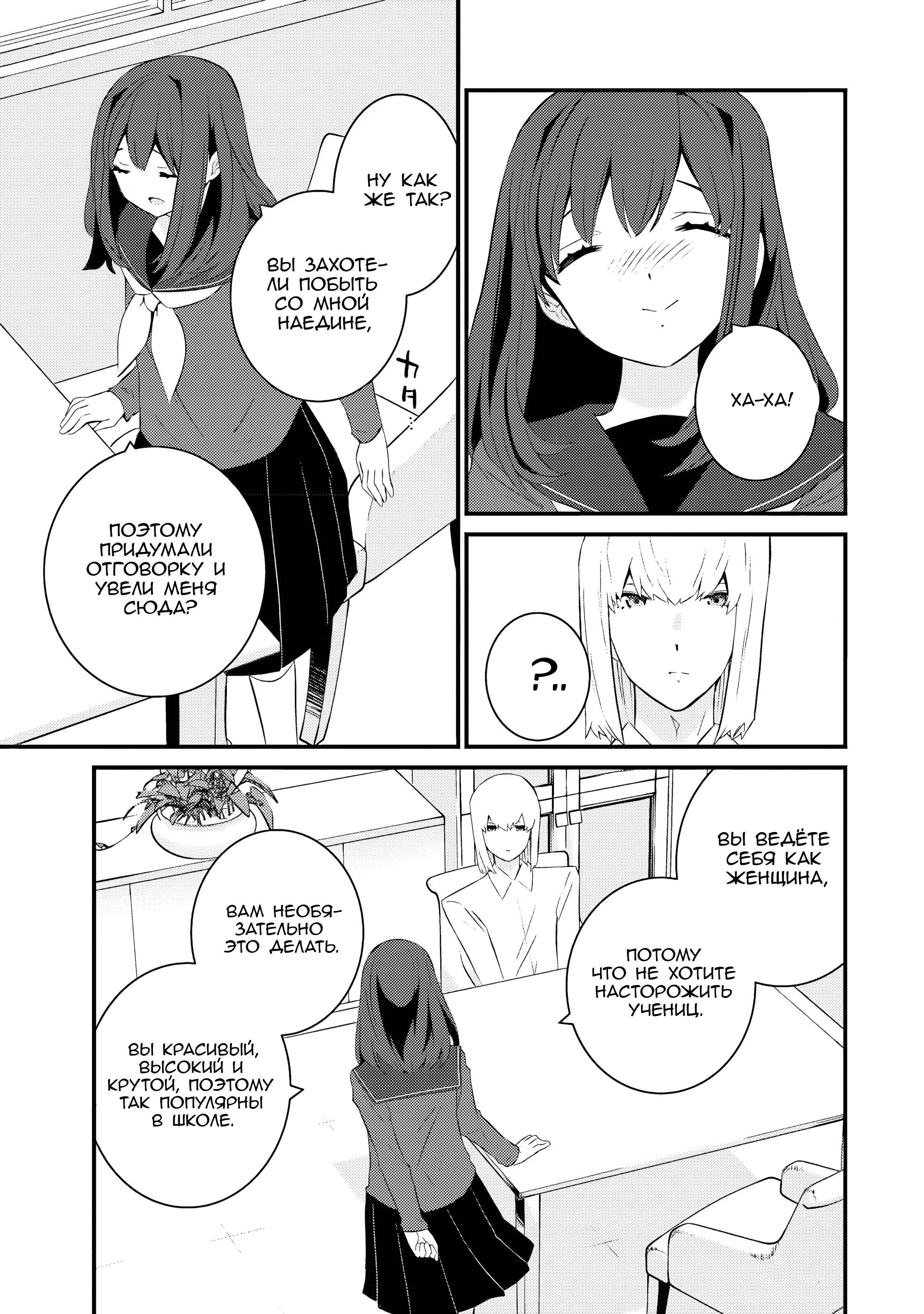 Манга А может, бросить эту семью? - Глава 60 Страница 11