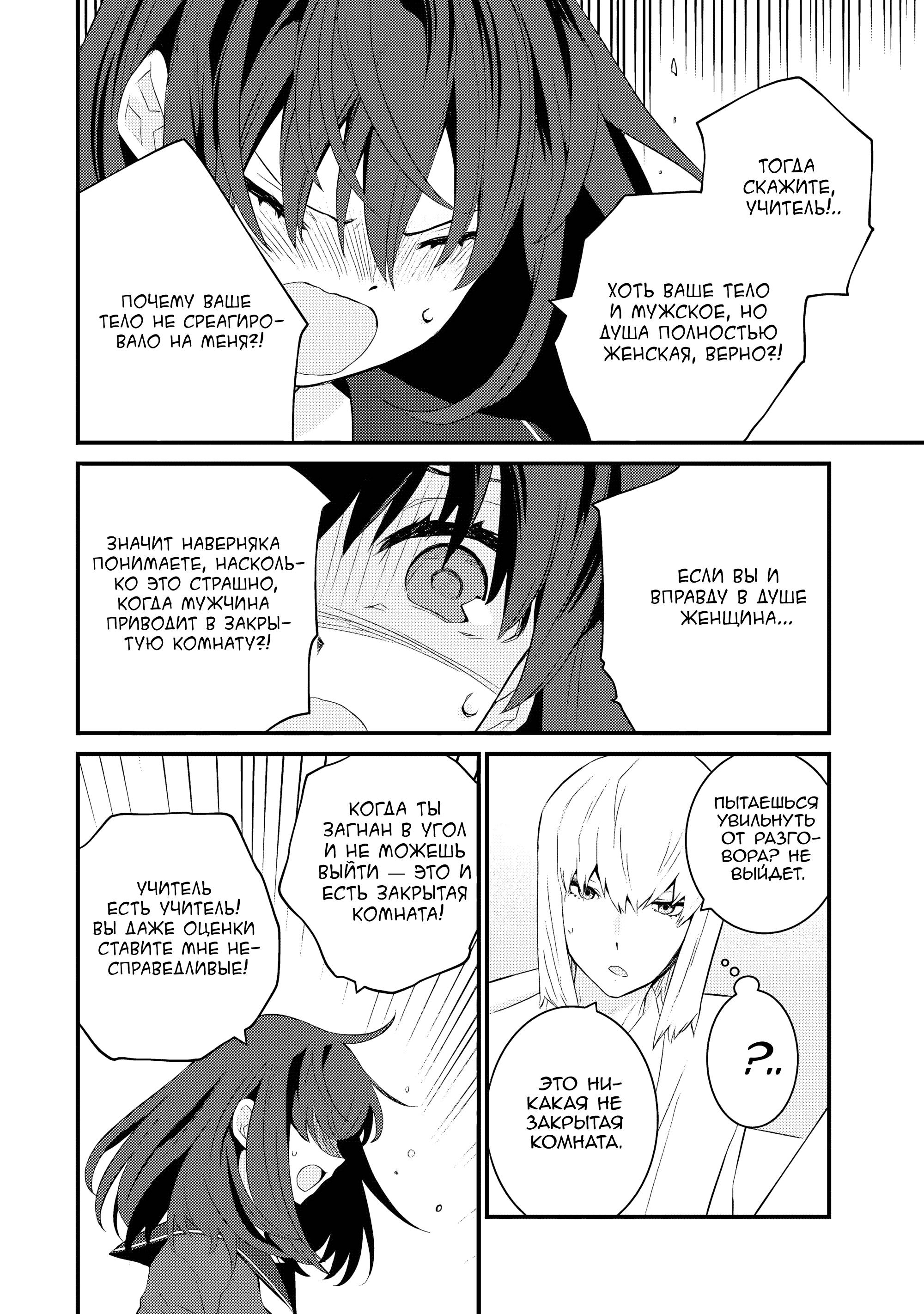 Манга А может, бросить эту семью? - Глава 60 Страница 20