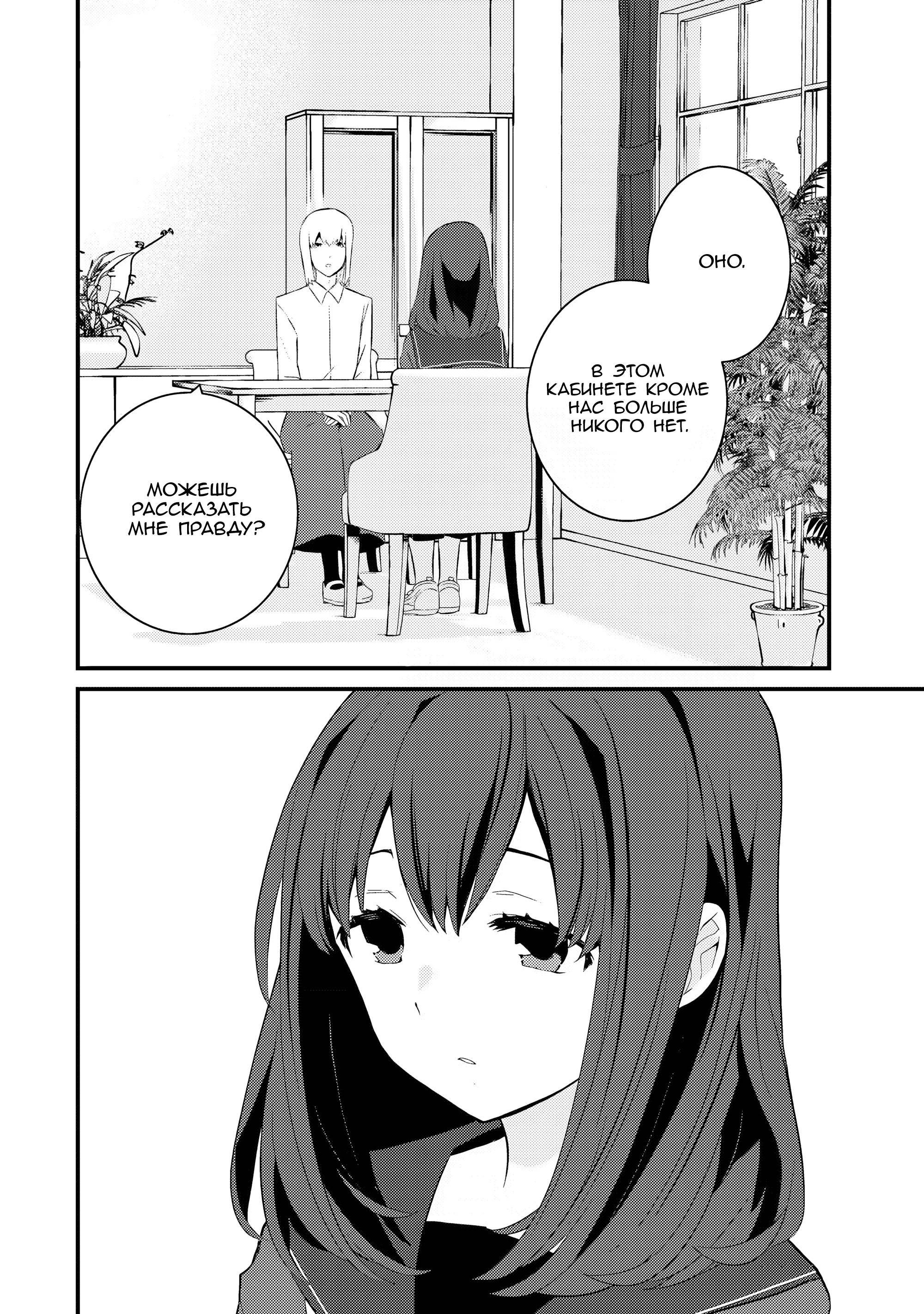 Манга А может, бросить эту семью? - Глава 60 Страница 10