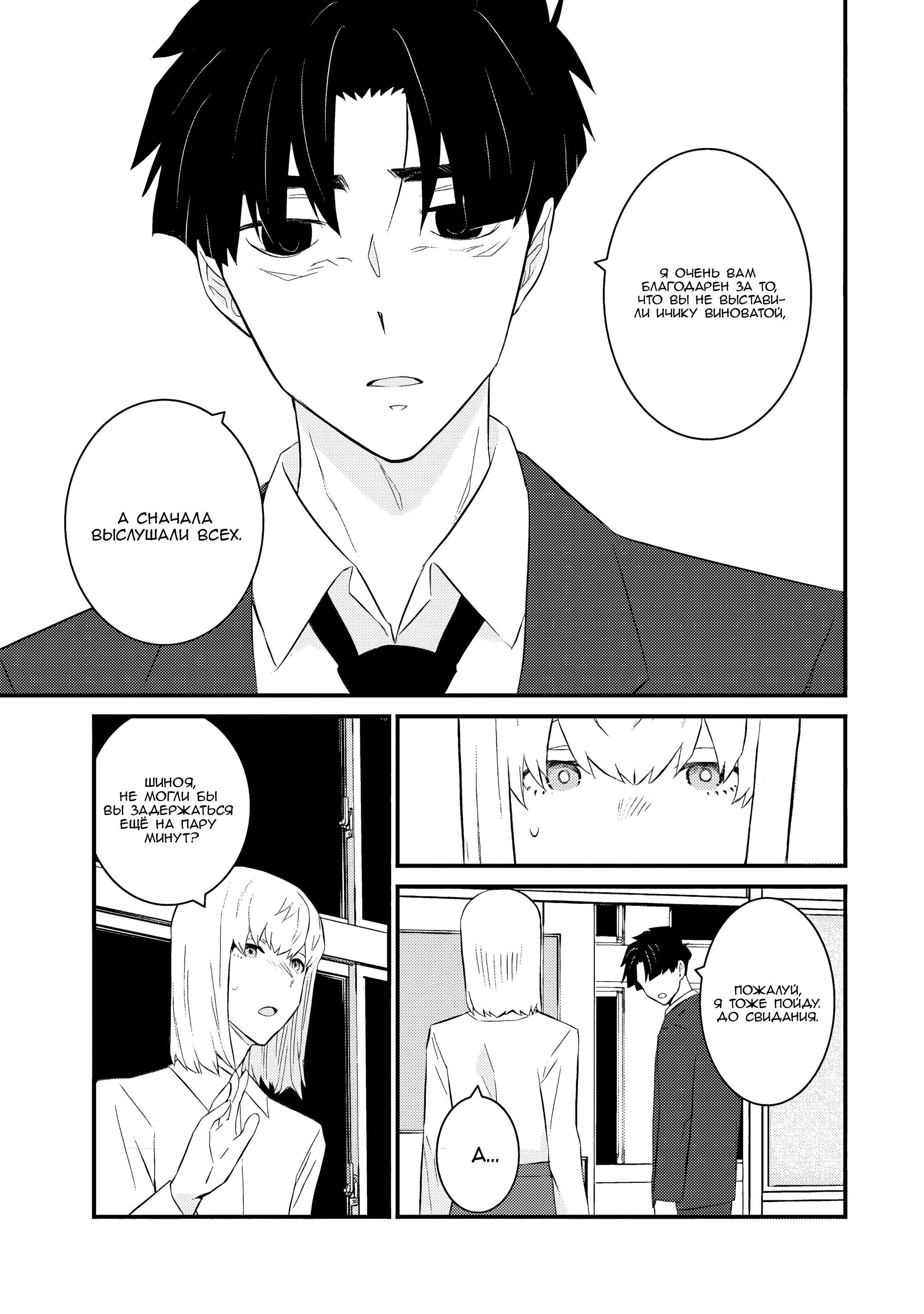 Манга А может, бросить эту семью? - Глава 59 Страница 7