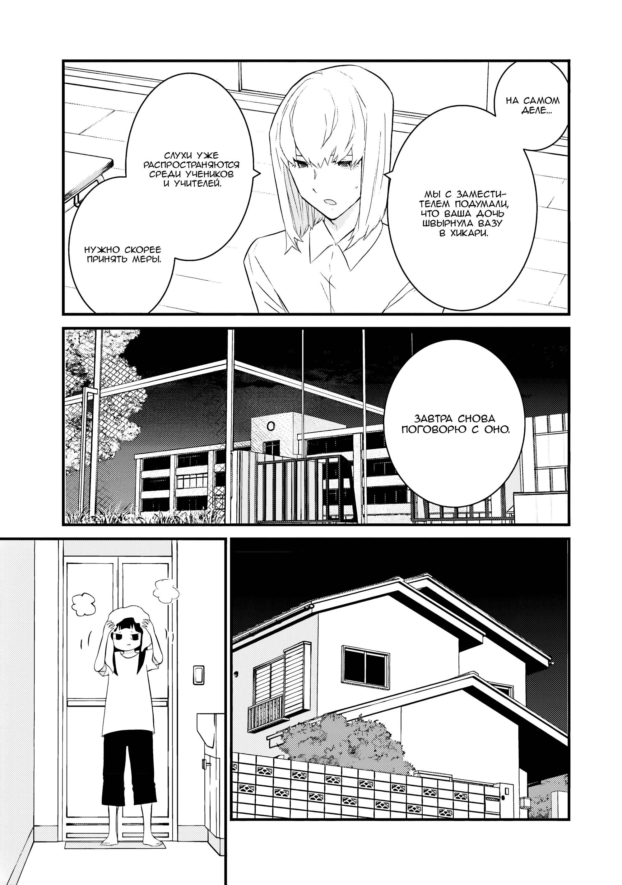 Манга А может, бросить эту семью? - Глава 59 Страница 11