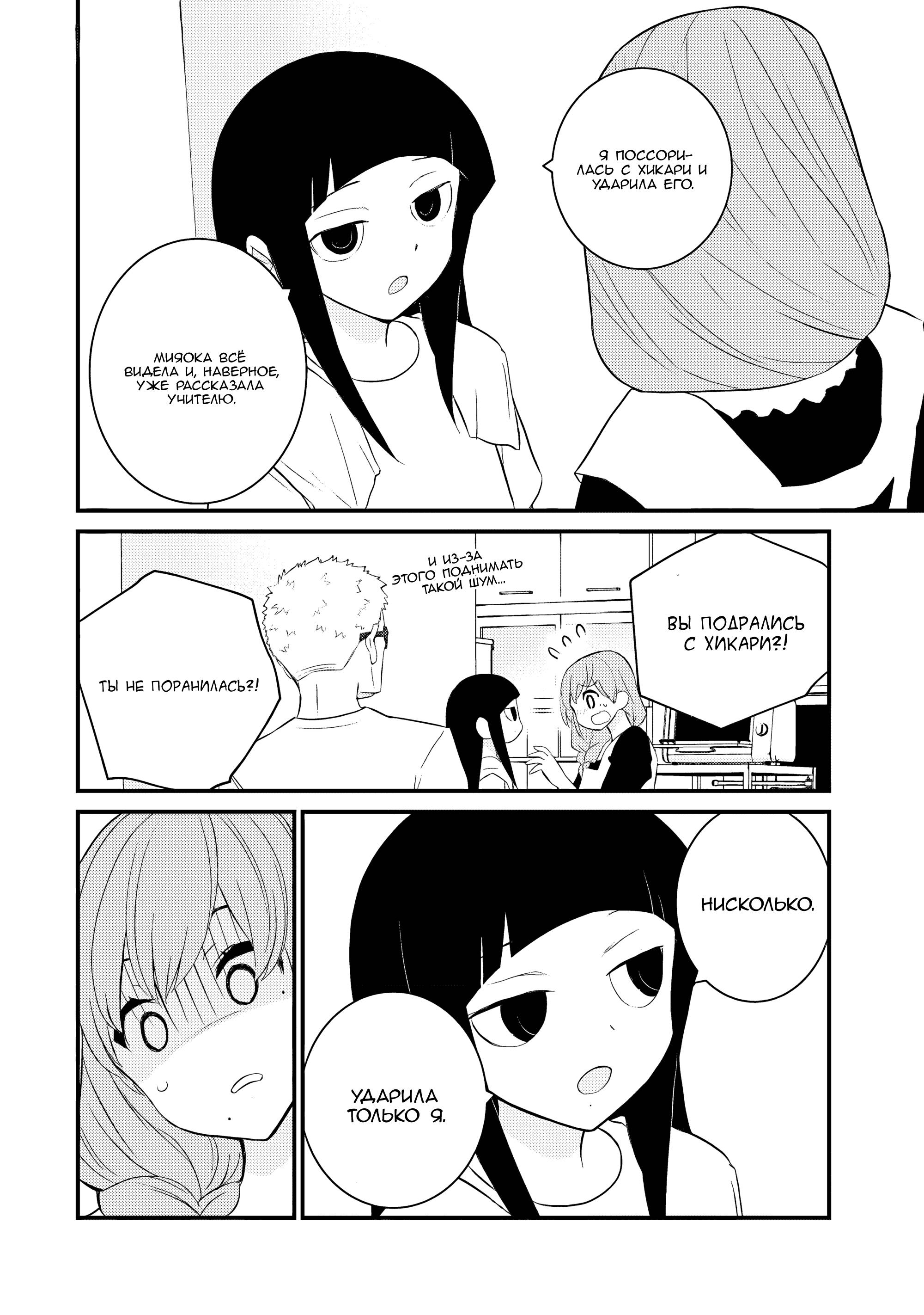 Манга А может, бросить эту семью? - Глава 59 Страница 14