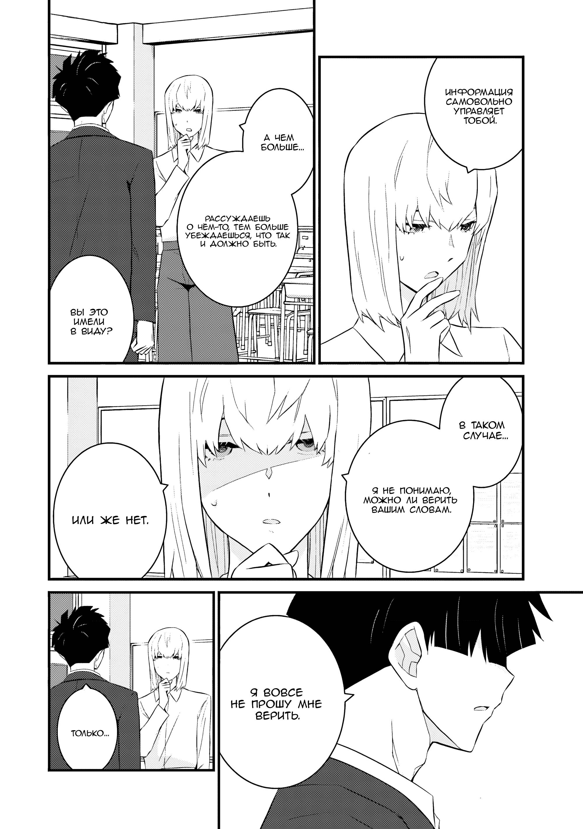 Манга А может, бросить эту семью? - Глава 59 Страница 6