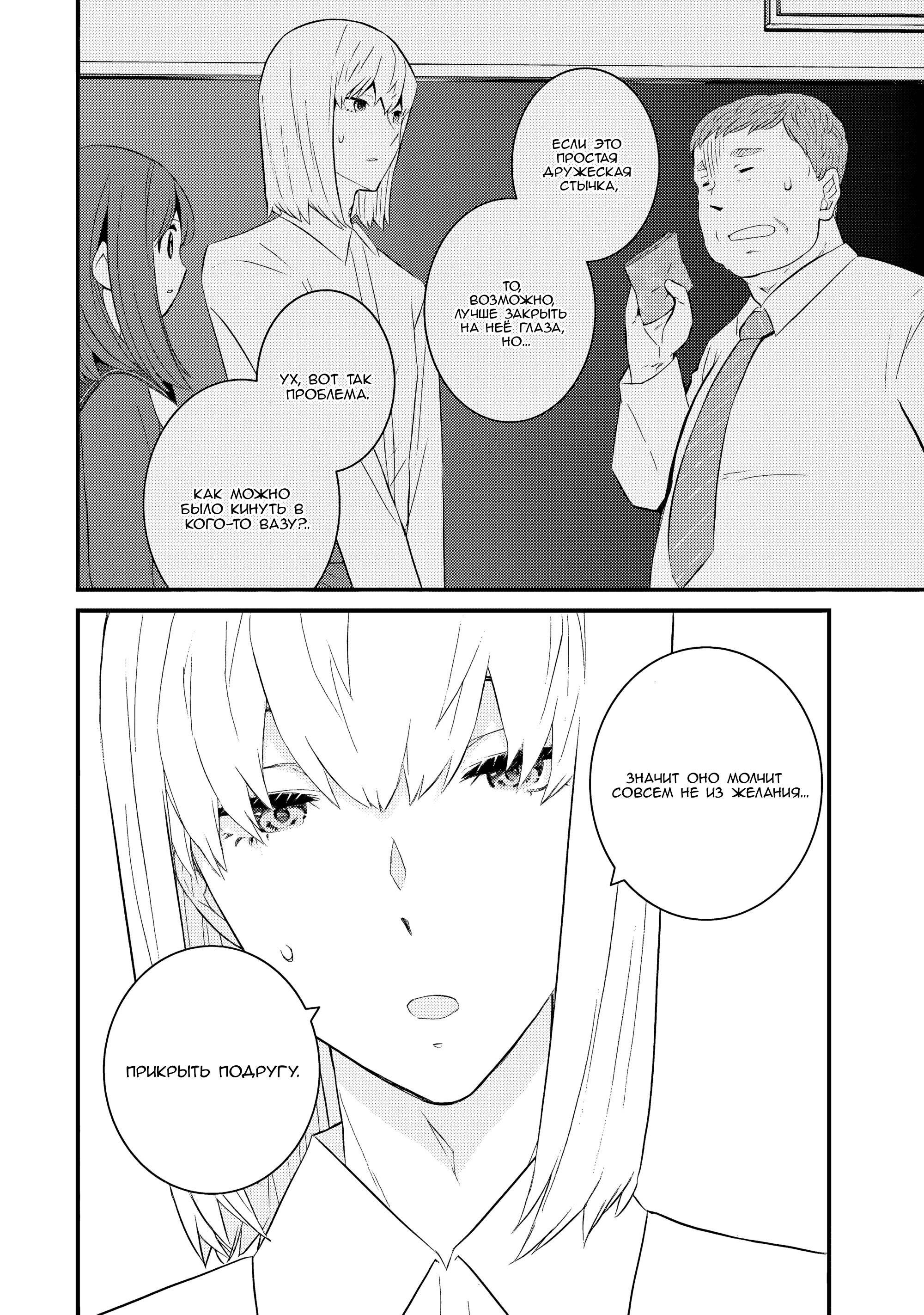 Манга А может, бросить эту семью? - Глава 59 Страница 10