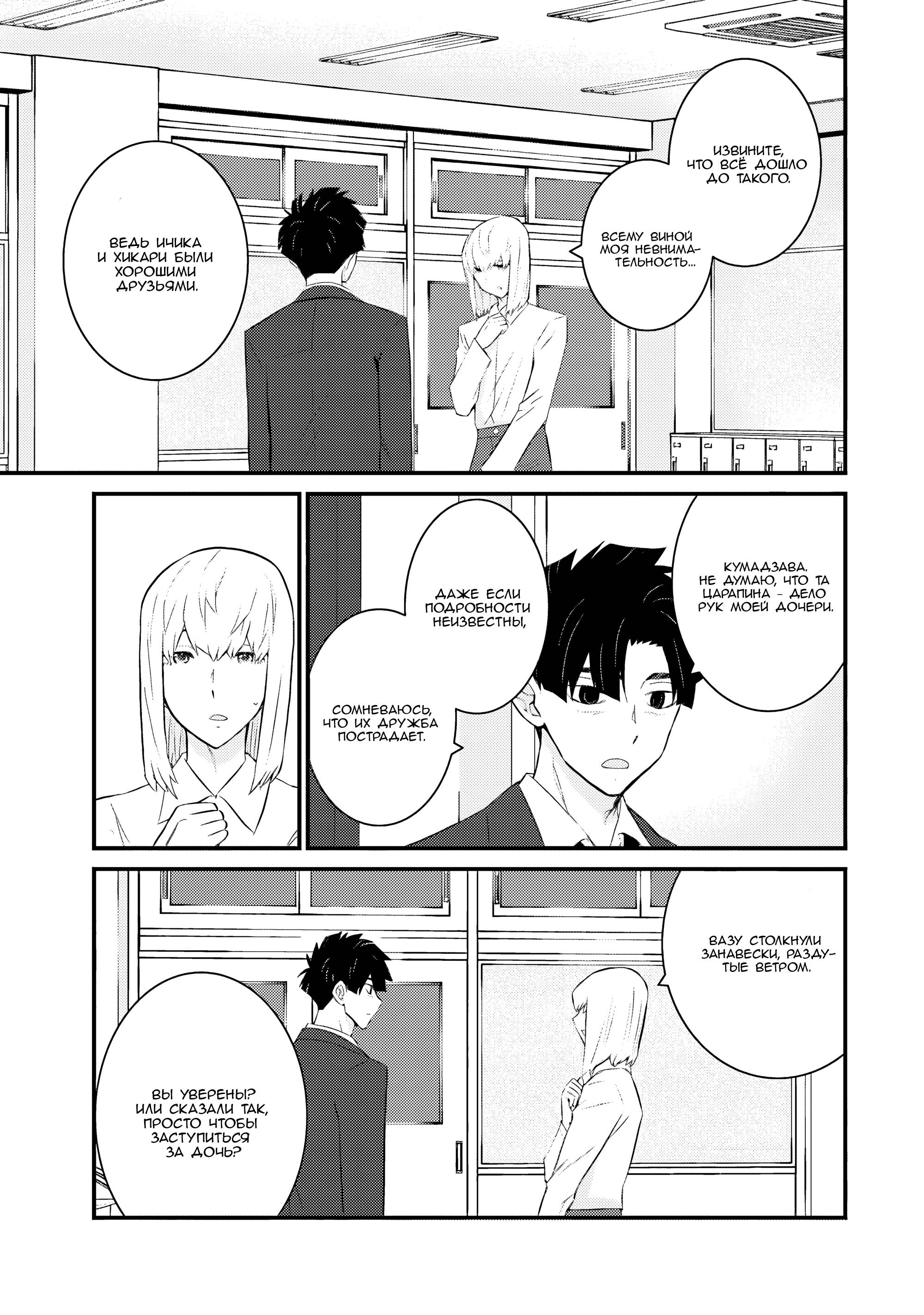 Манга А может, бросить эту семью? - Глава 59 Страница 3