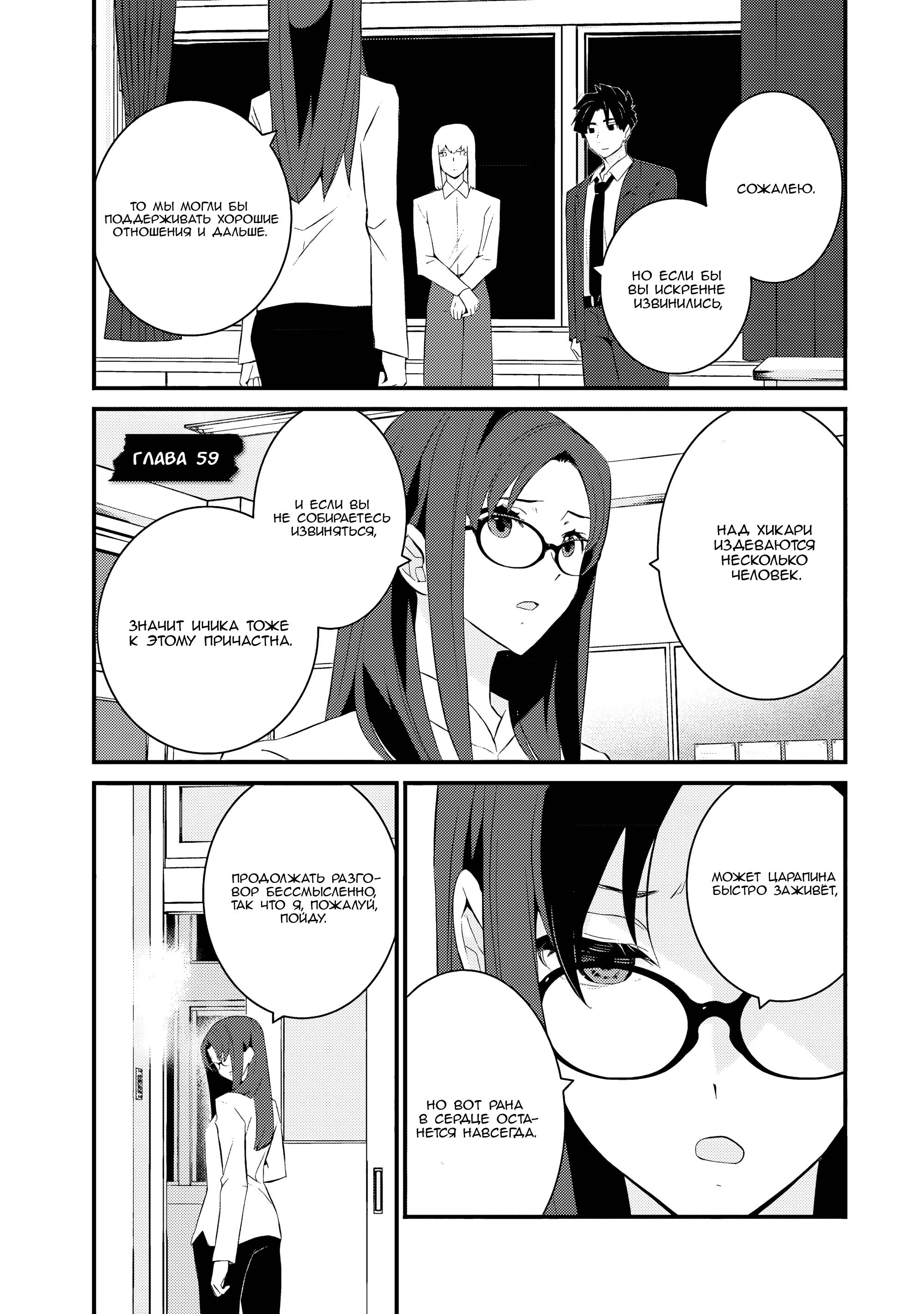 Манга А может, бросить эту семью? - Глава 59 Страница 1