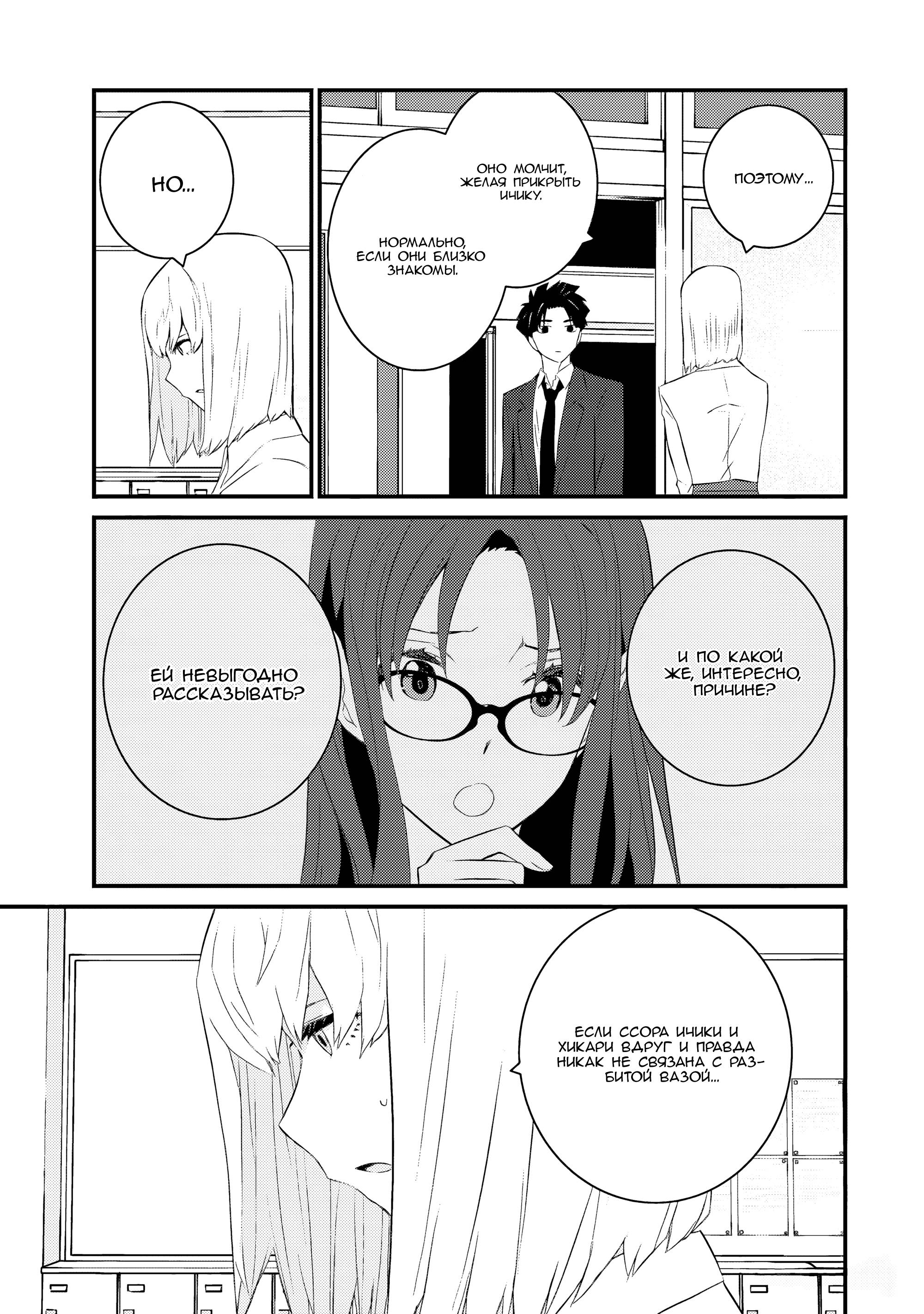 Манга А может, бросить эту семью? - Глава 59 Страница 9