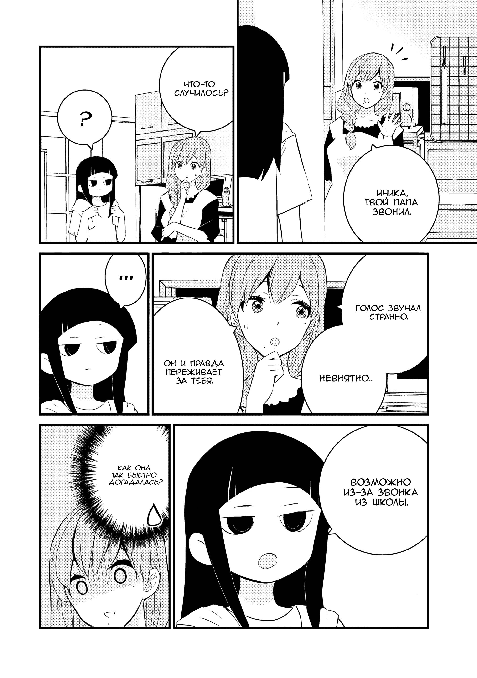 Манга А может, бросить эту семью? - Глава 59 Страница 12