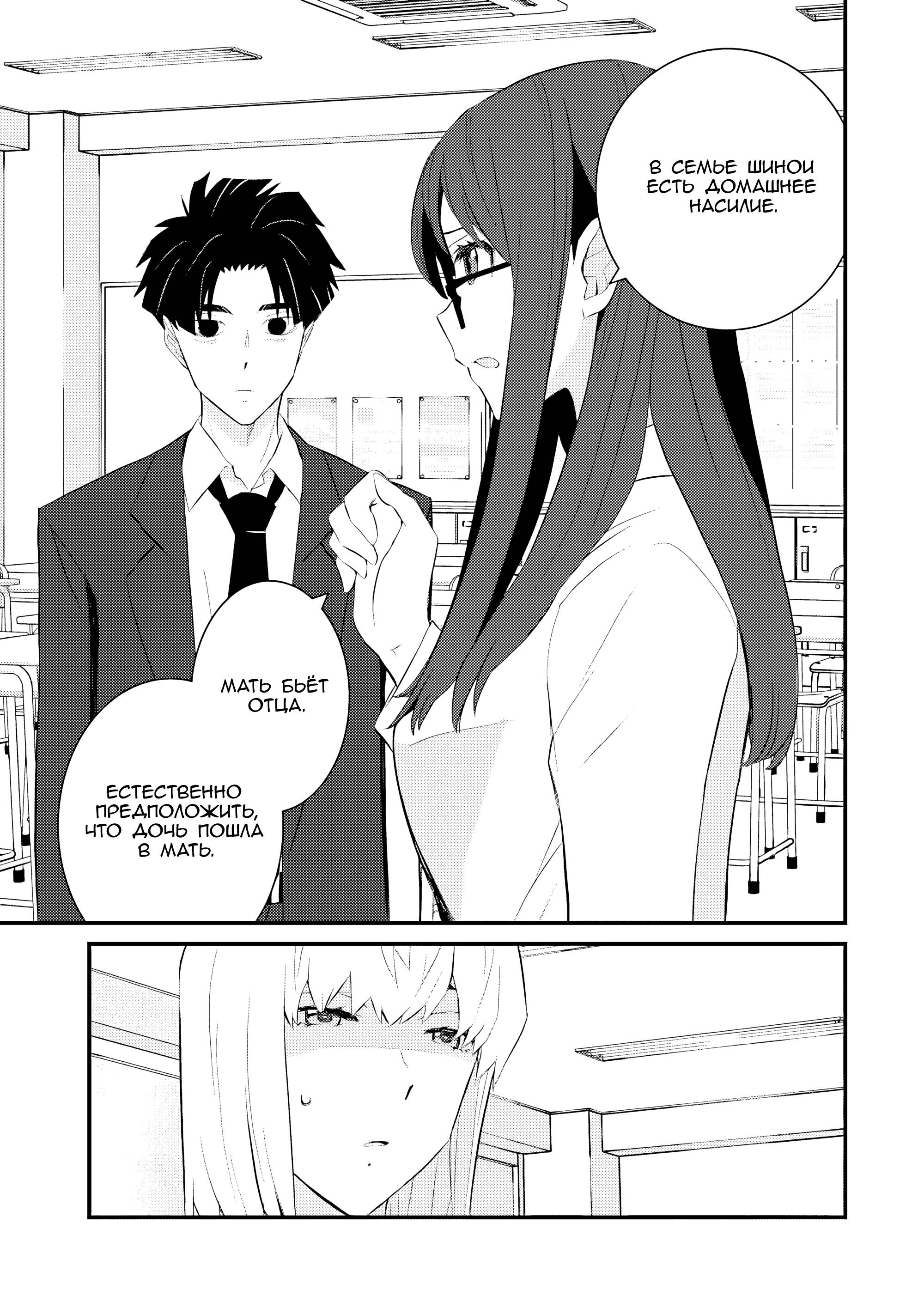 Манга А может, бросить эту семью? - Глава 58 Страница 11