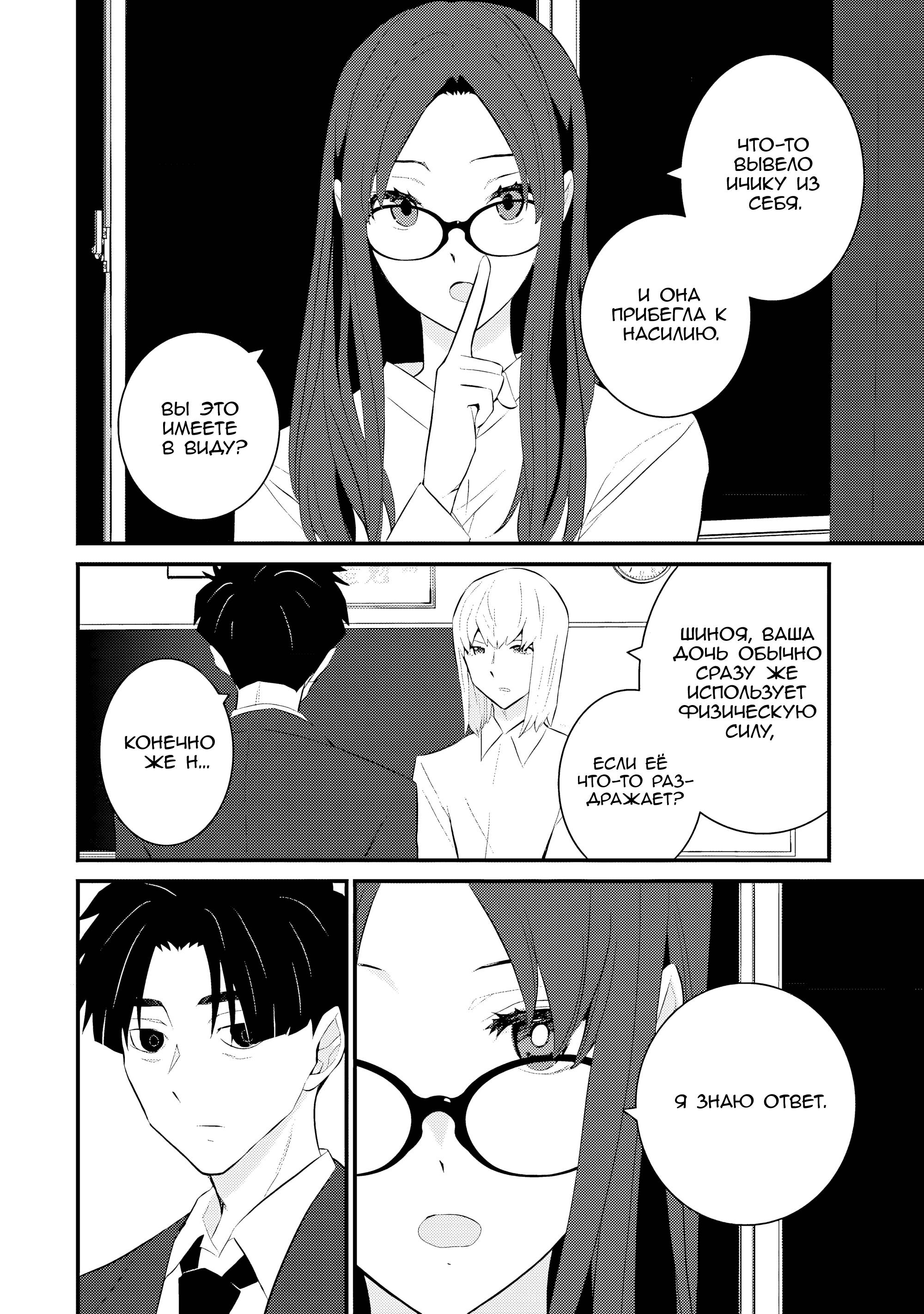 Манга А может, бросить эту семью? - Глава 58 Страница 10