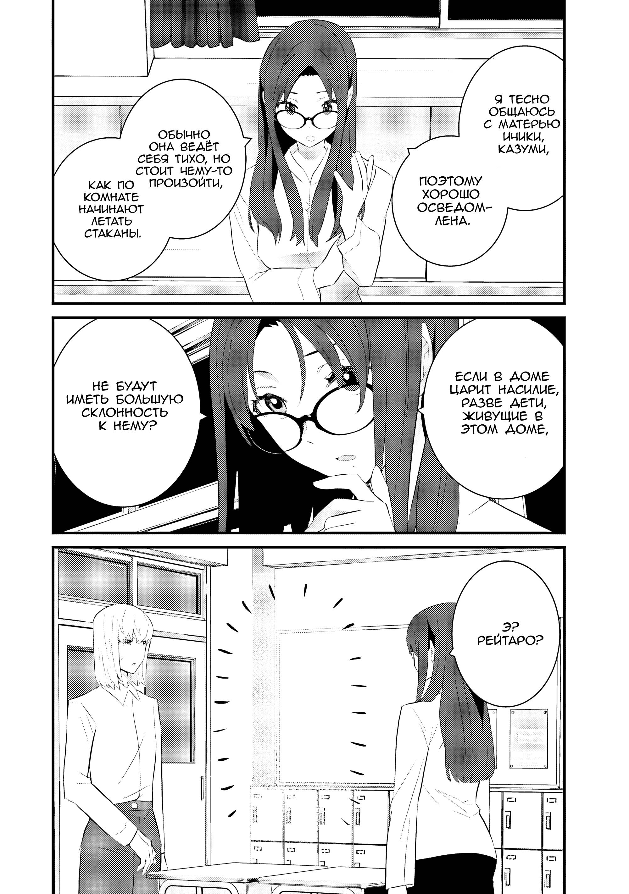 Манга А может, бросить эту семью? - Глава 58 Страница 12