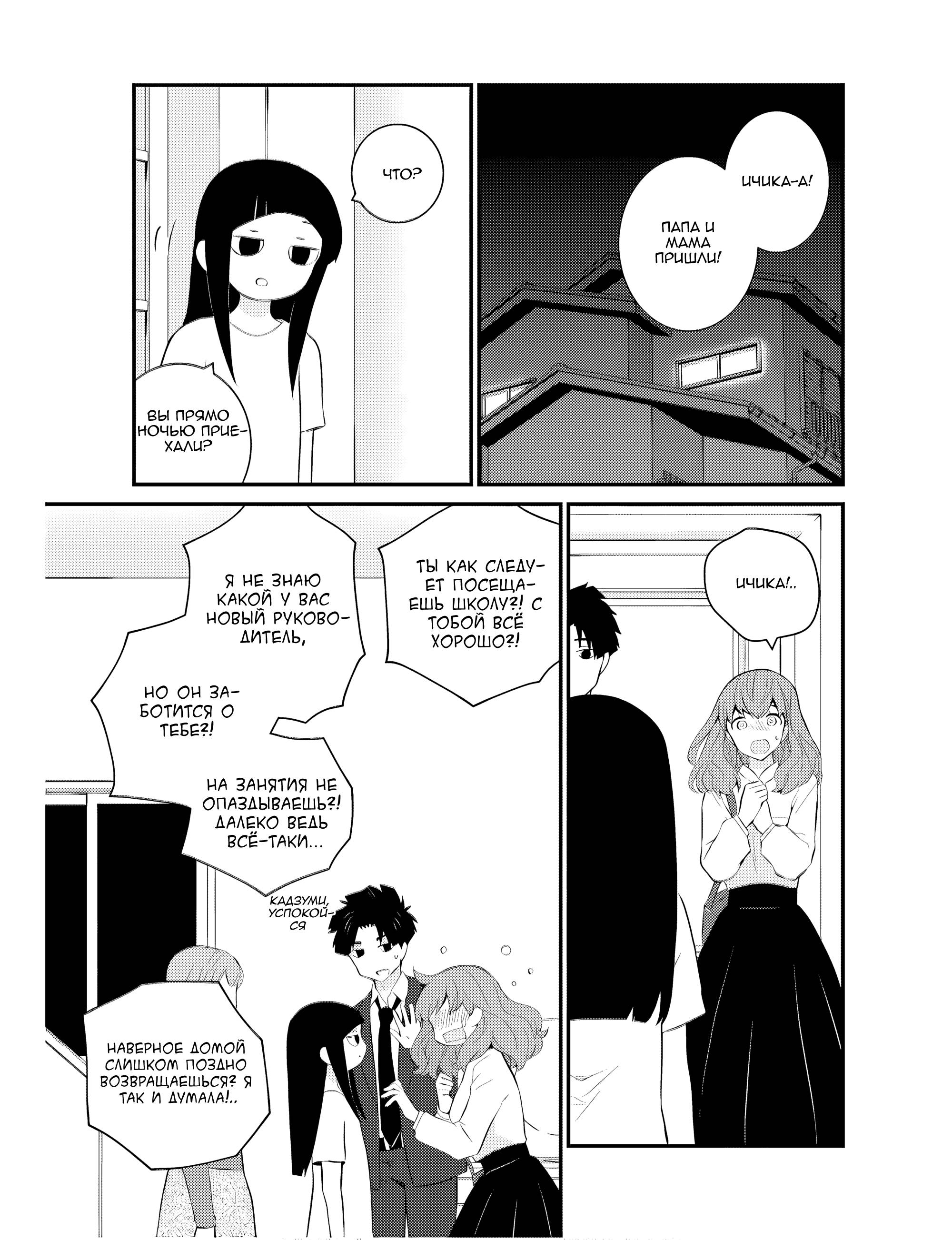 Манга А может, бросить эту семью? - Глава 66 Страница 11