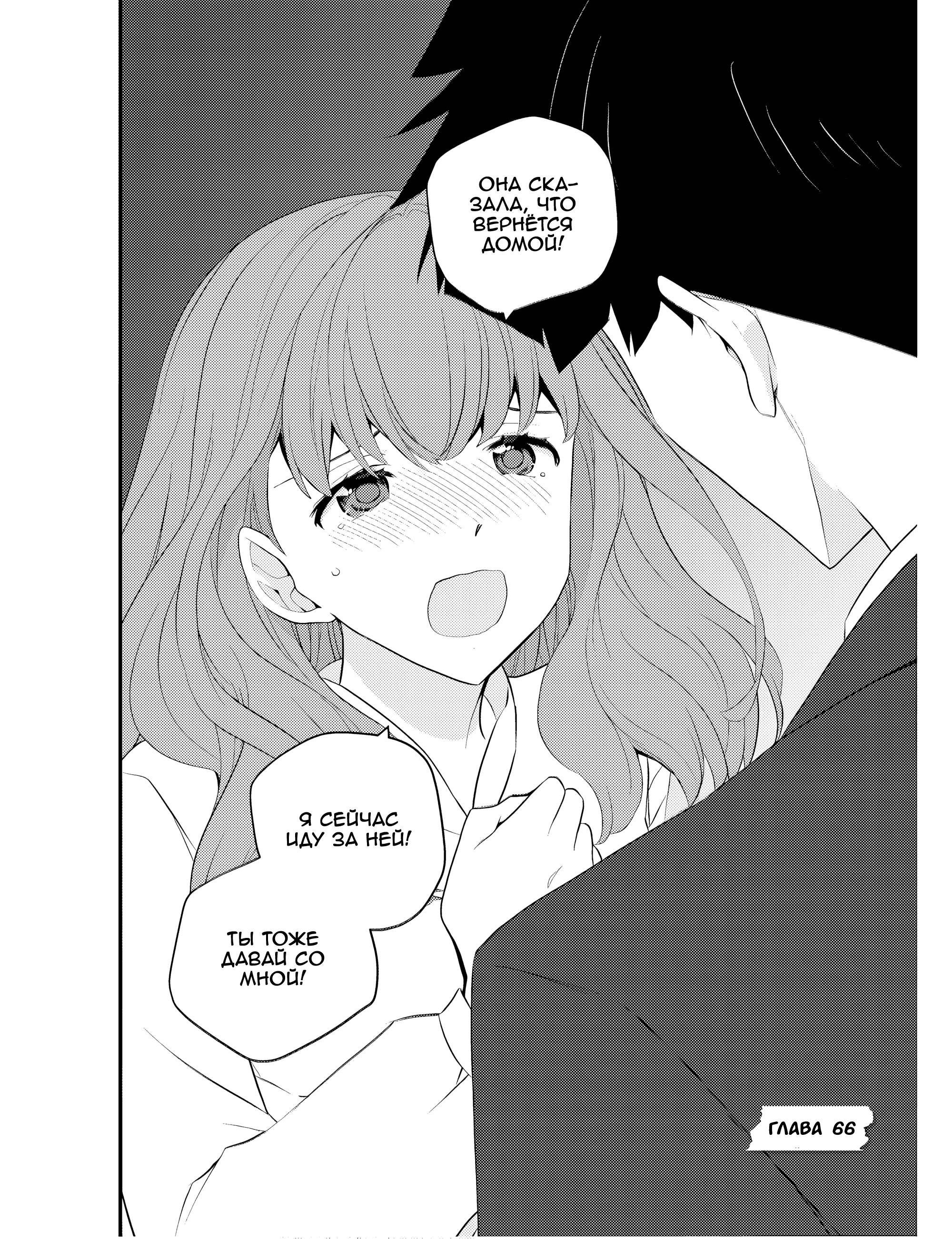 Манга А может, бросить эту семью? - Глава 66 Страница 2