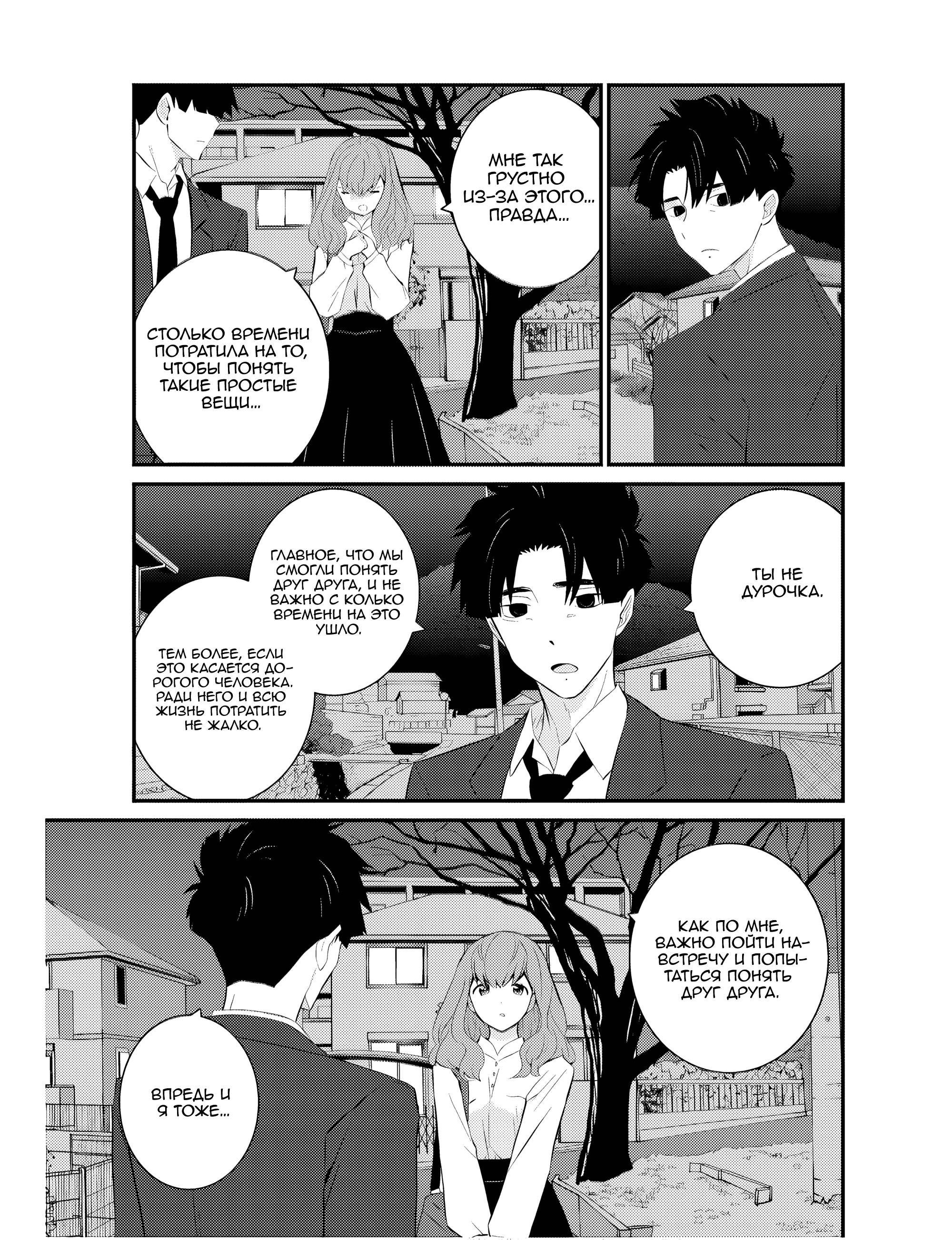 Манга А может, бросить эту семью? - Глава 66 Страница 5