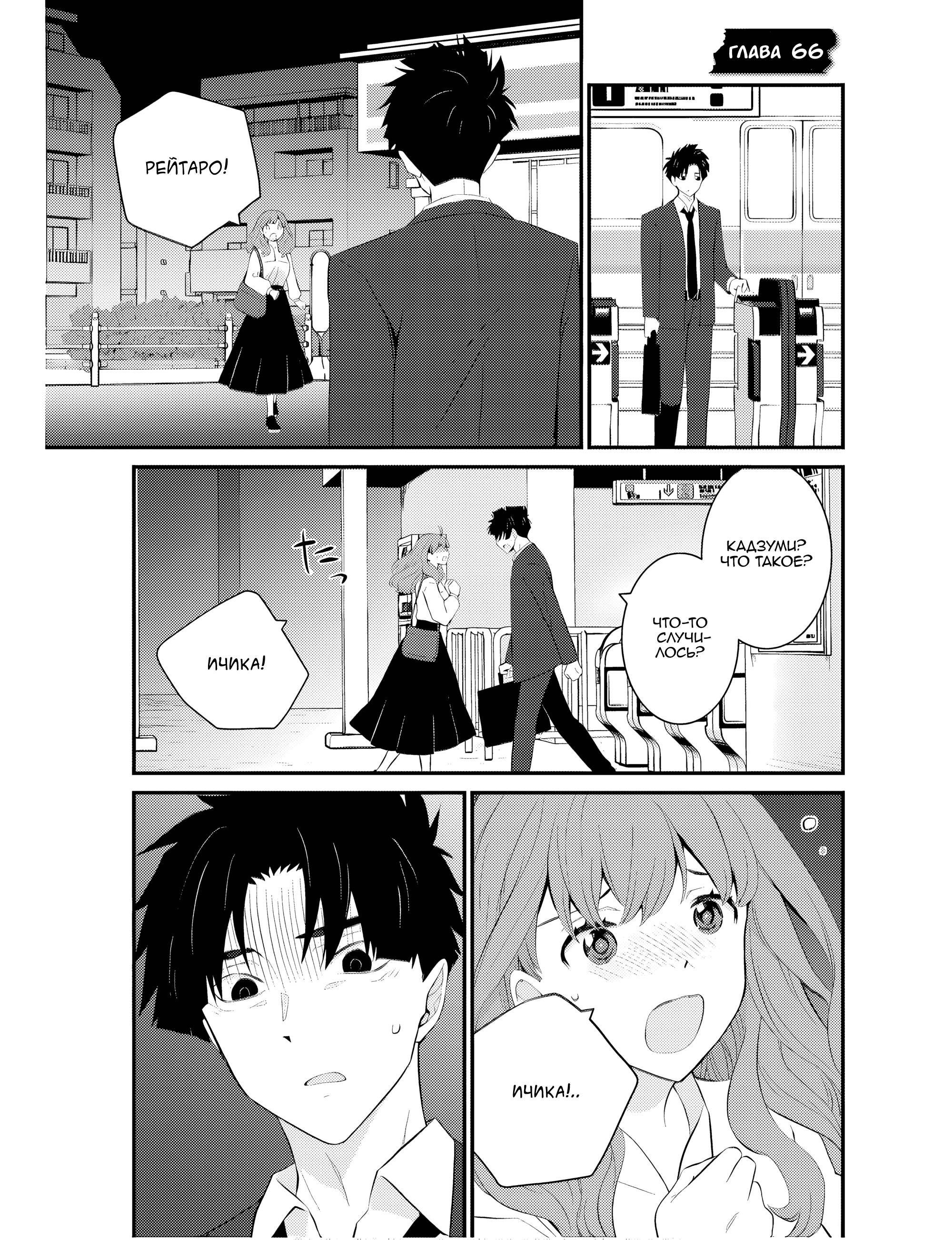 Манга А может, бросить эту семью? - Глава 66 Страница 1