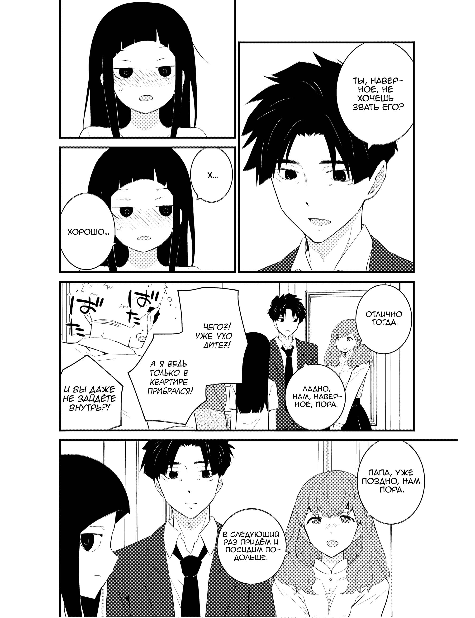 Манга А может, бросить эту семью? - Глава 66 Страница 16