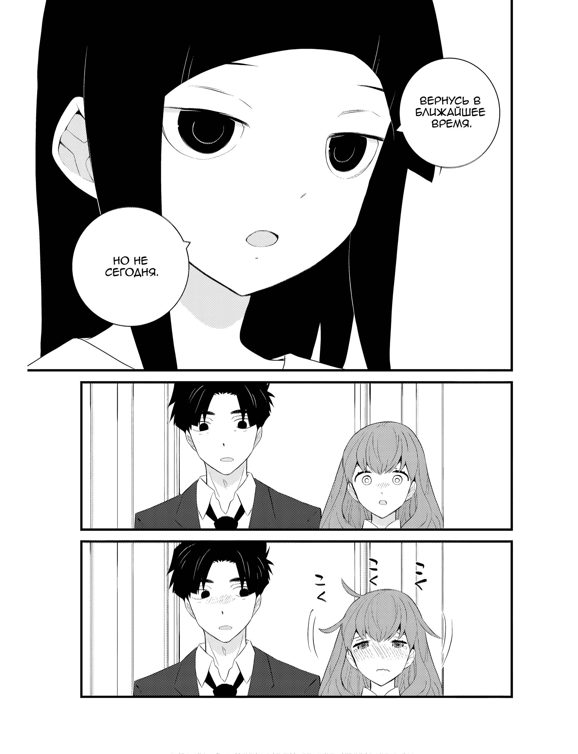 Манга А может, бросить эту семью? - Глава 66 Страница 13