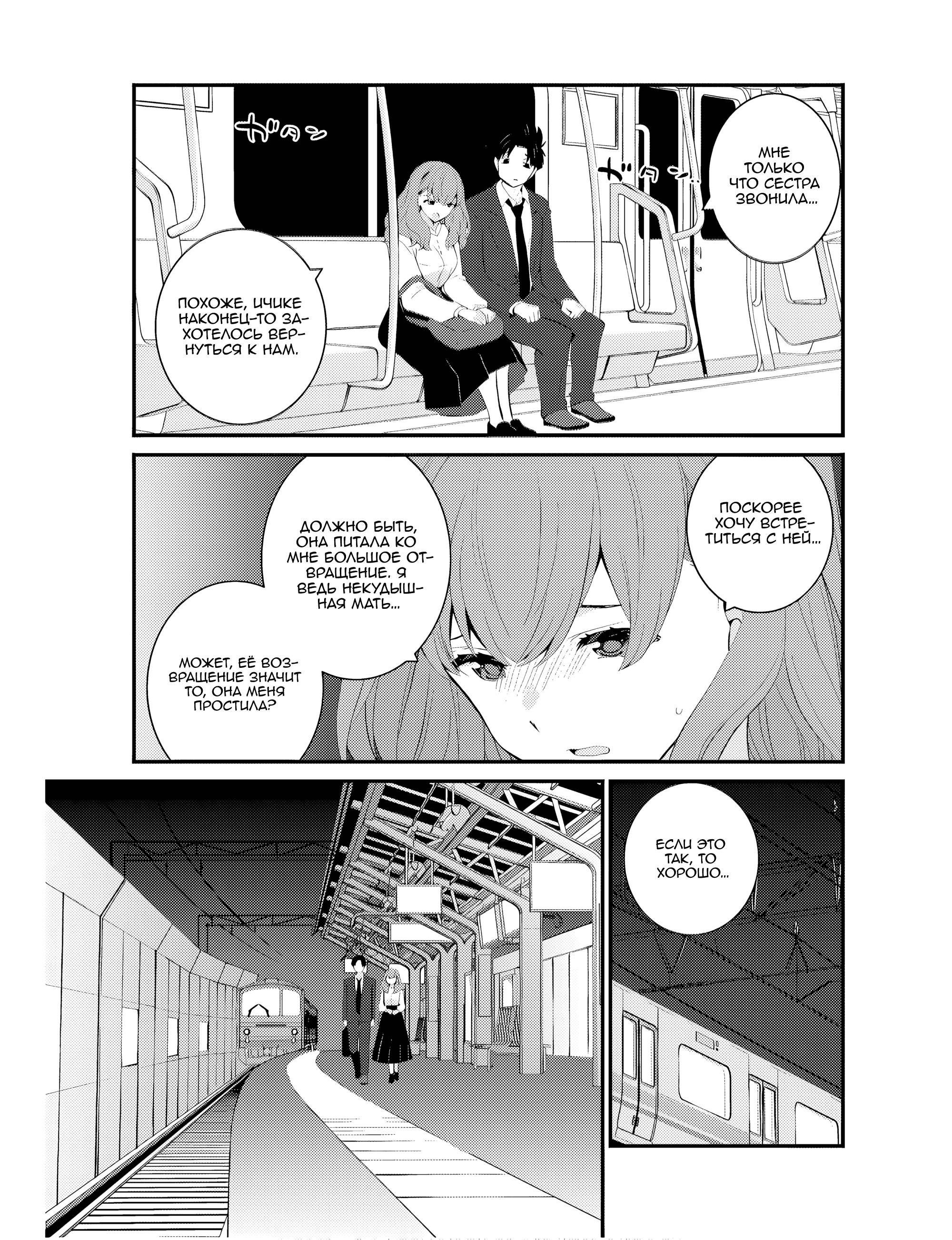 Манга А может, бросить эту семью? - Глава 66 Страница 3