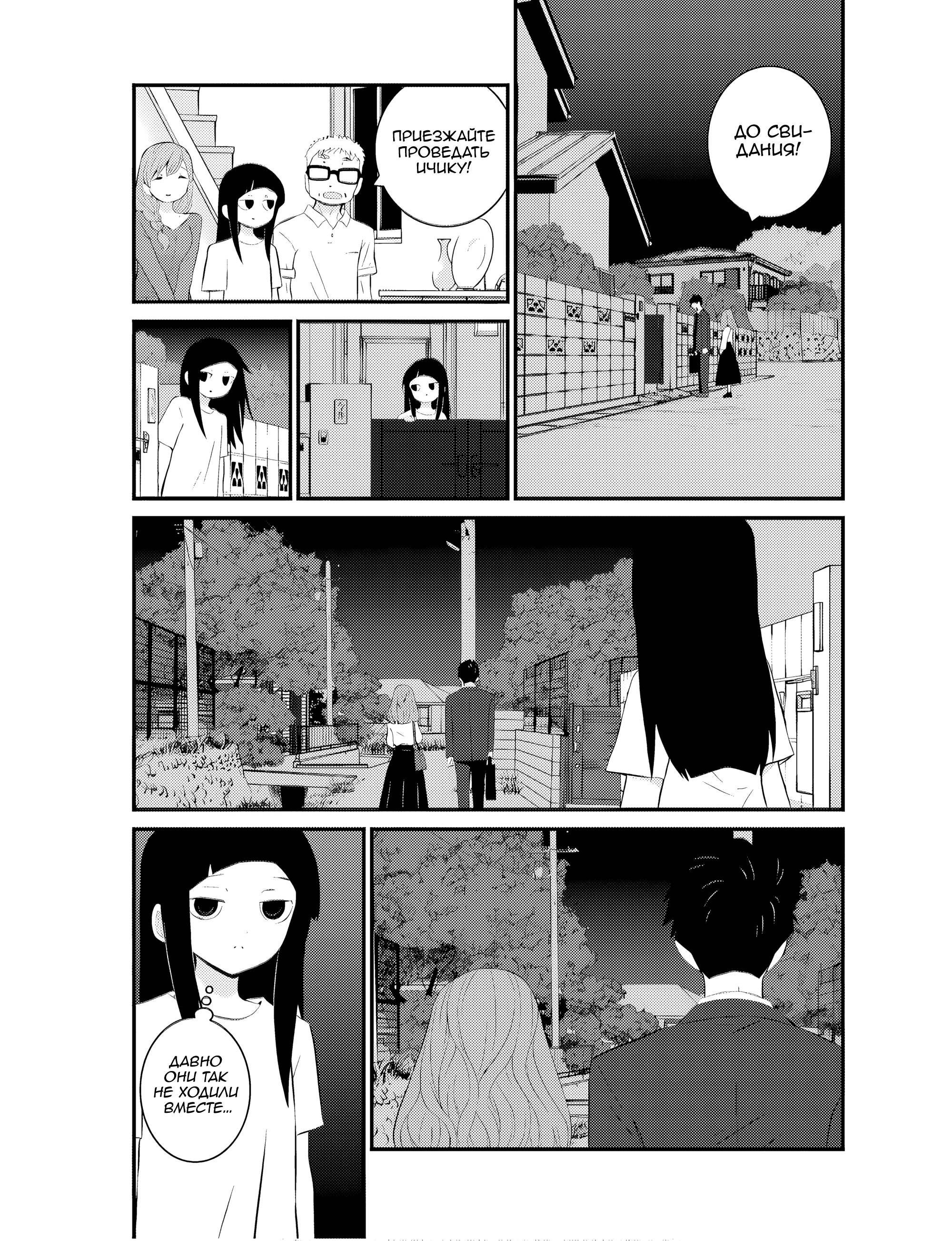 Манга А может, бросить эту семью? - Глава 66 Страница 17