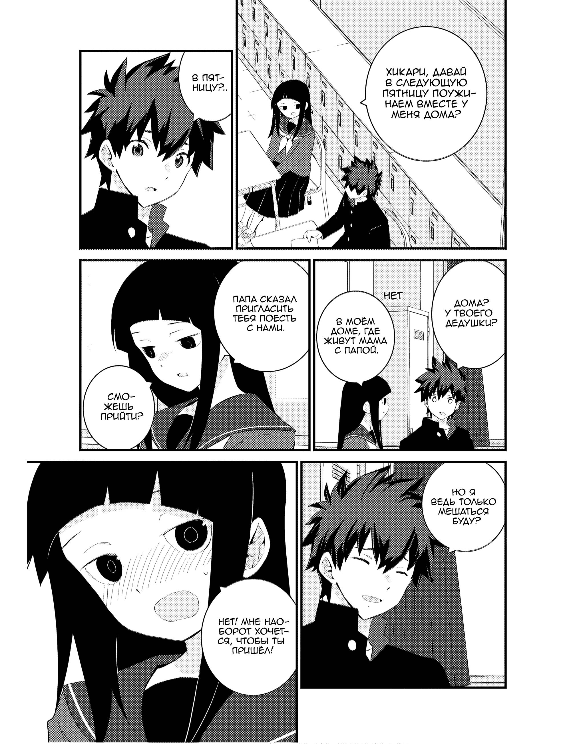 Манга А может, бросить эту семью? - Глава 66 Страница 19