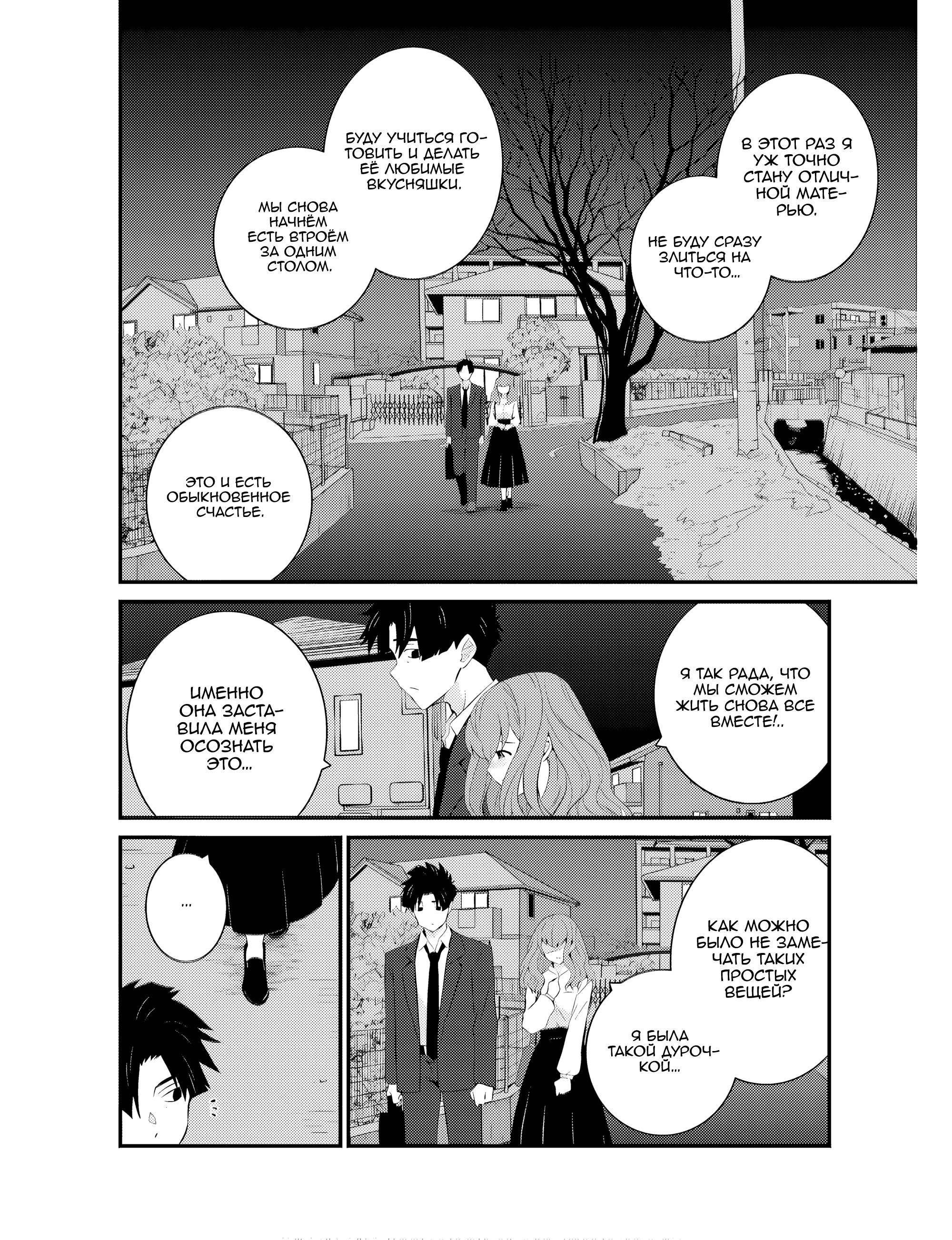 Манга А может, бросить эту семью? - Глава 66 Страница 4