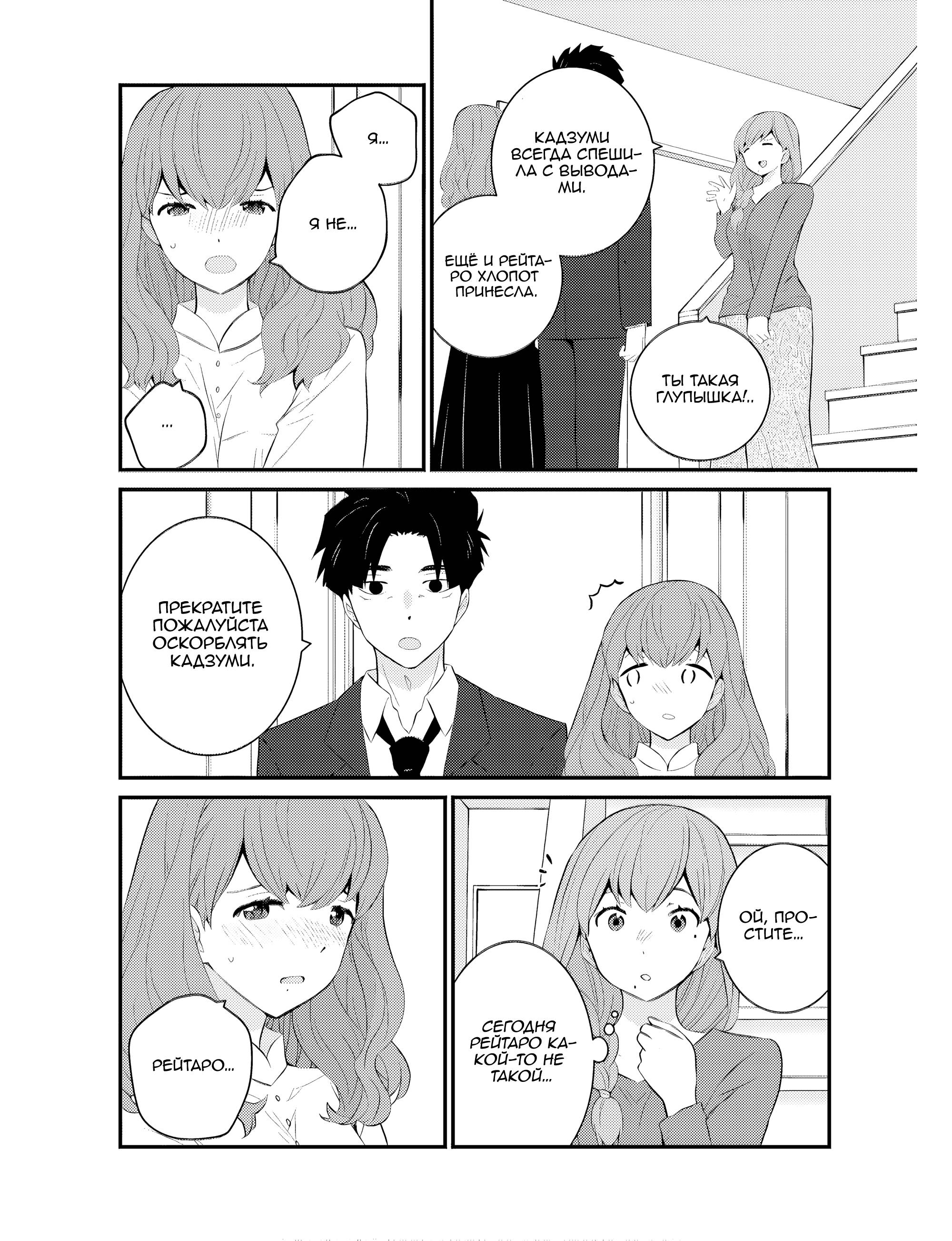 Манга А может, бросить эту семью? - Глава 66 Страница 10