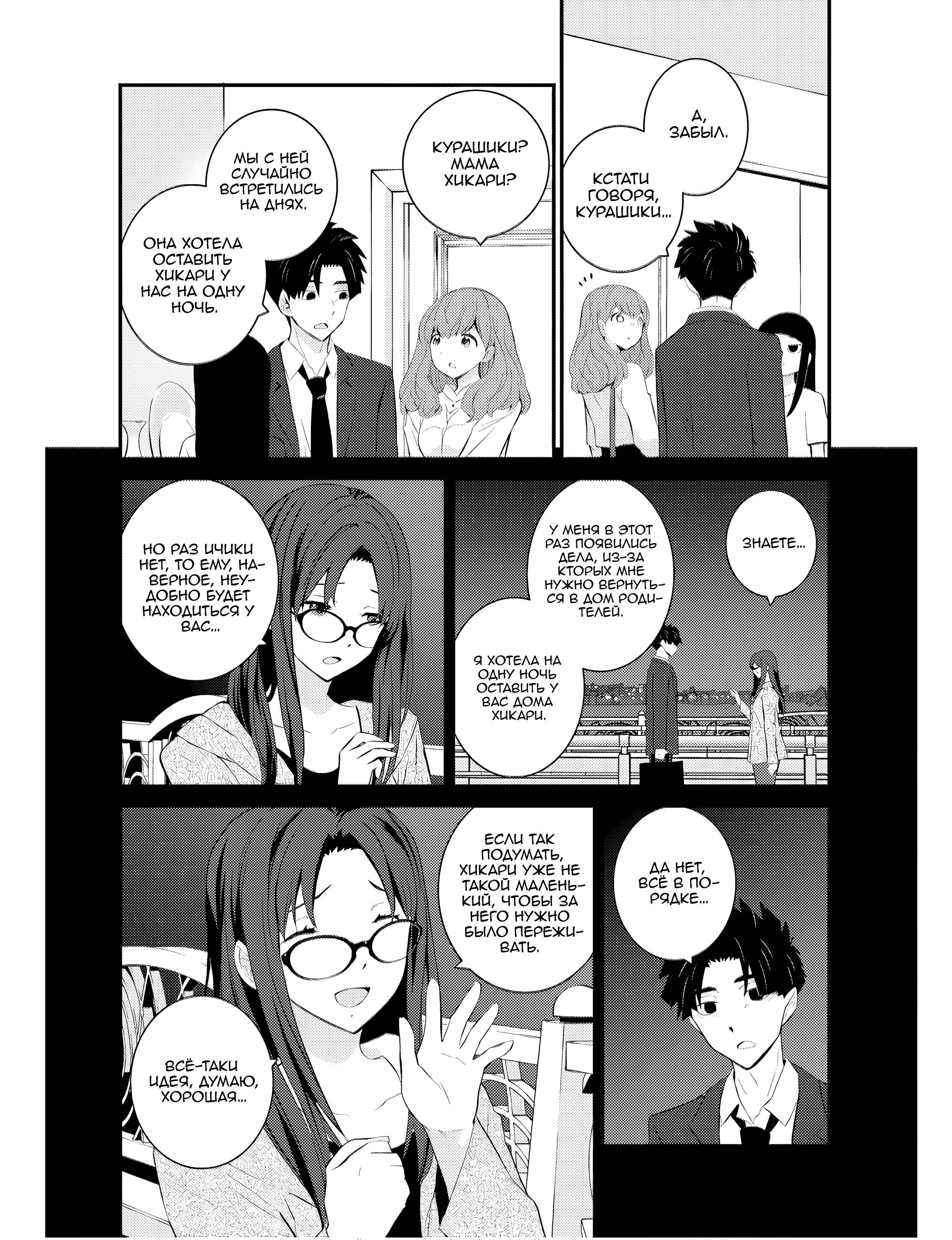 Манга А может, бросить эту семью? - Глава 66 Страница 14