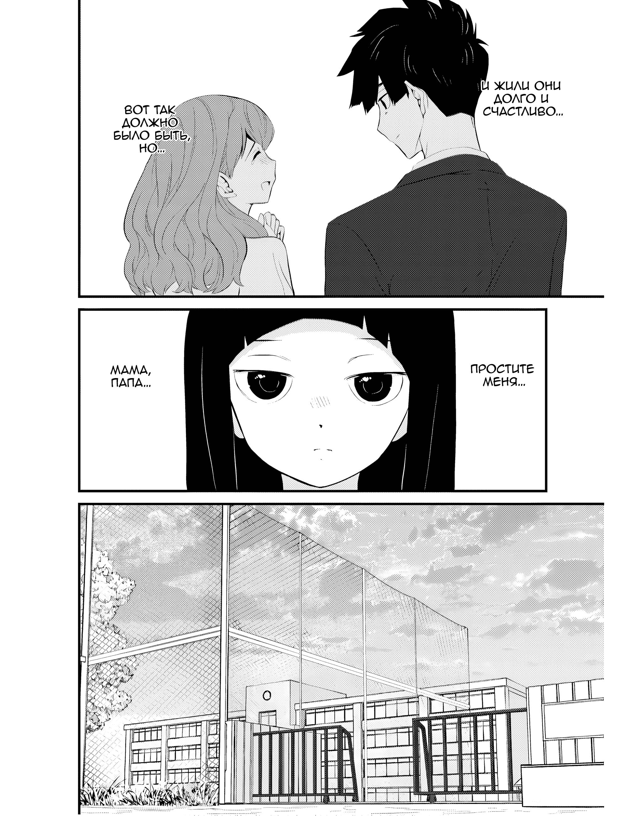 Манга А может, бросить эту семью? - Глава 66 Страница 18