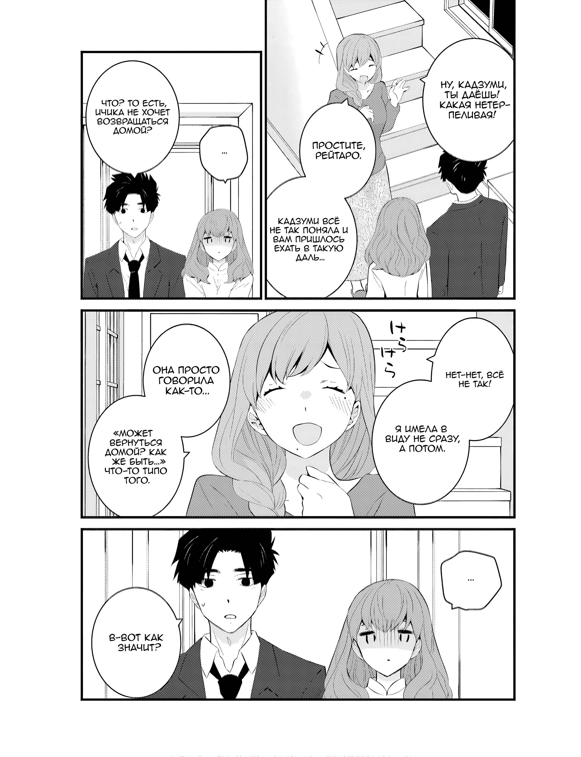 Манга А может, бросить эту семью? - Глава 66 Страница 9
